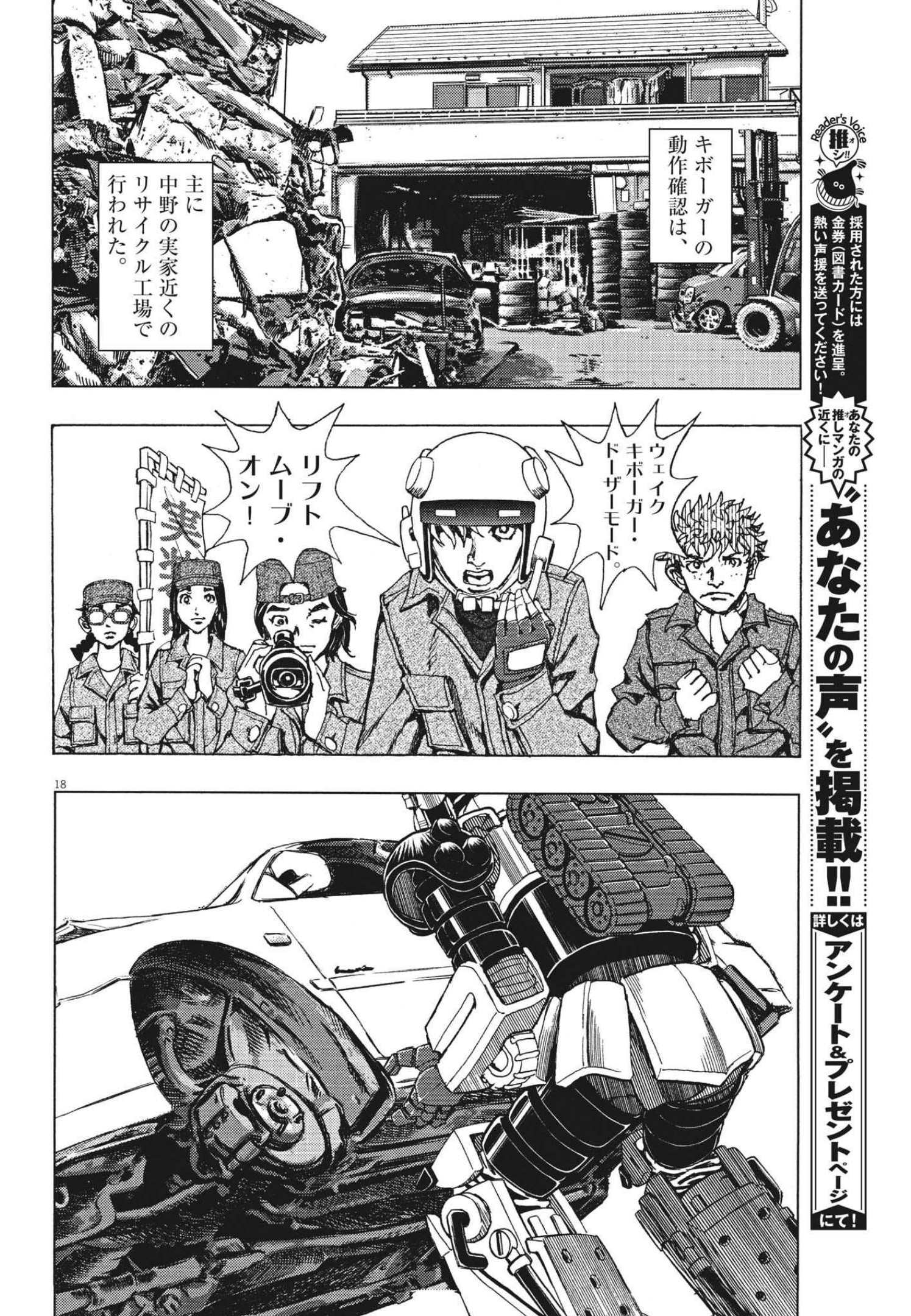 Gekkou Kamen - Chapter 11 - Page 18