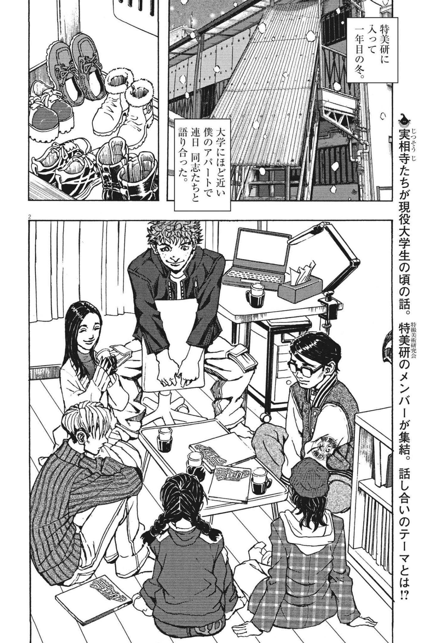 Gekkou Kamen - Chapter 11 - Page 2