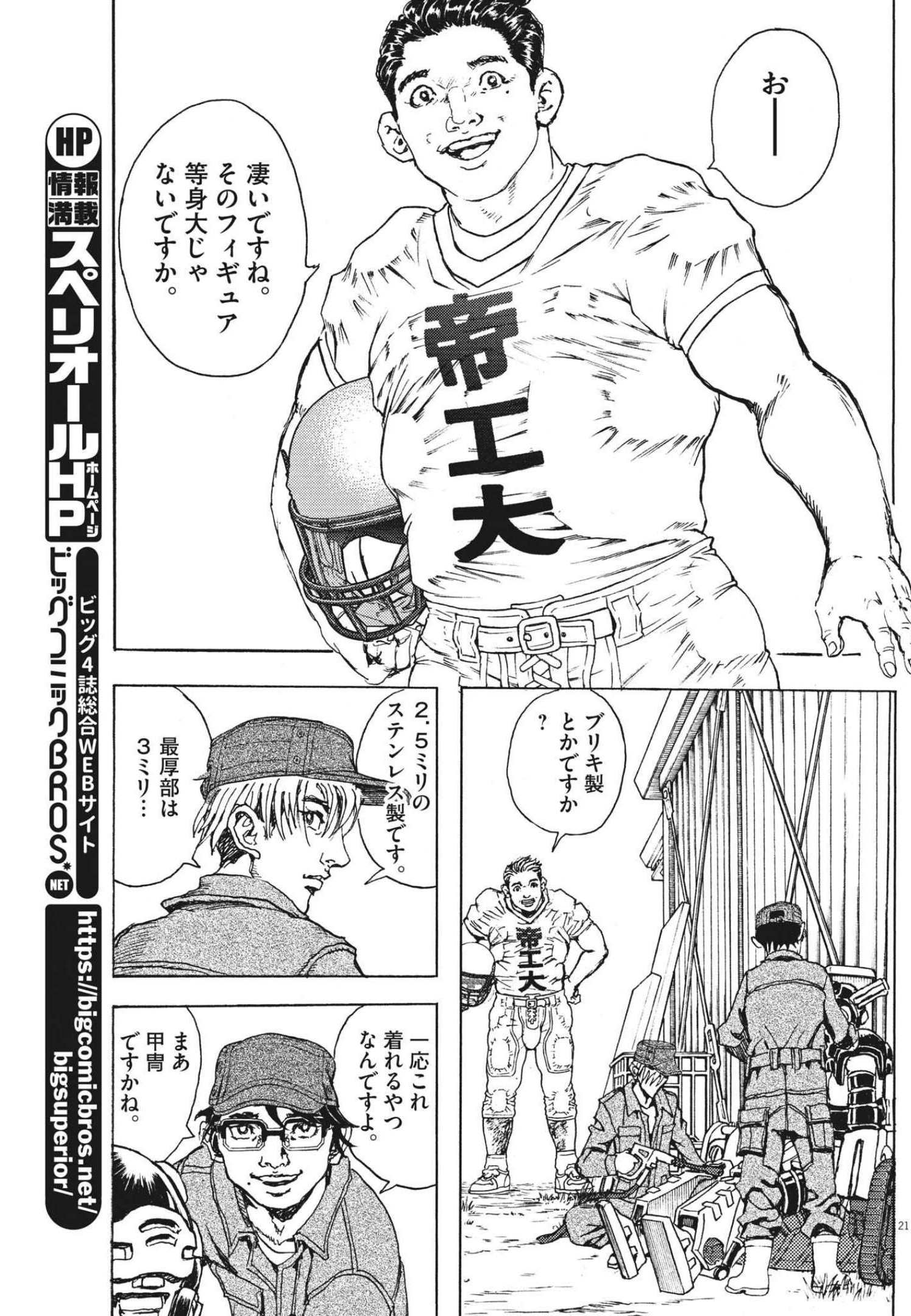 Gekkou Kamen - Chapter 11 - Page 21