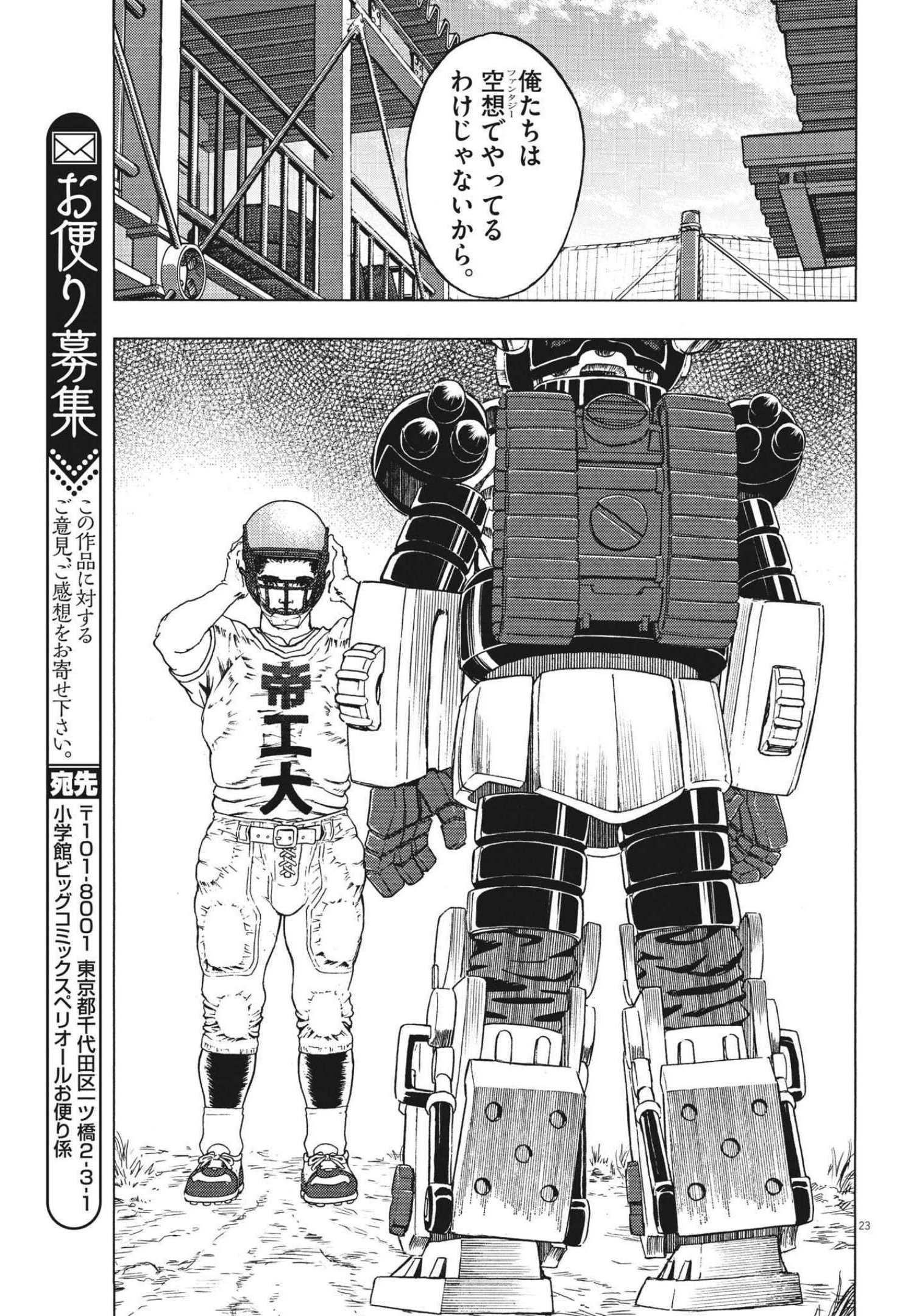 Gekkou Kamen - Chapter 11 - Page 23