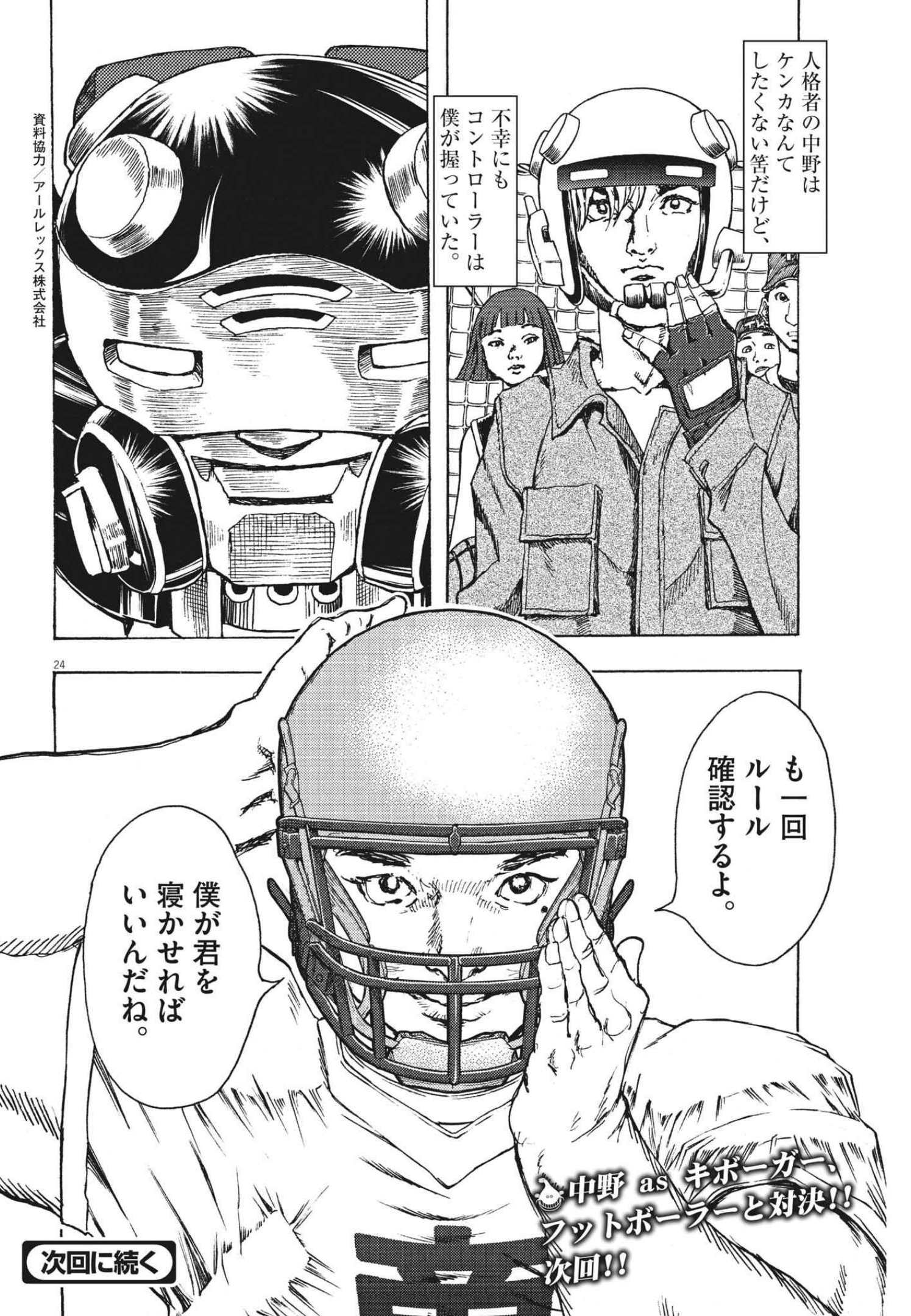 Gekkou Kamen - Chapter 11 - Page 24