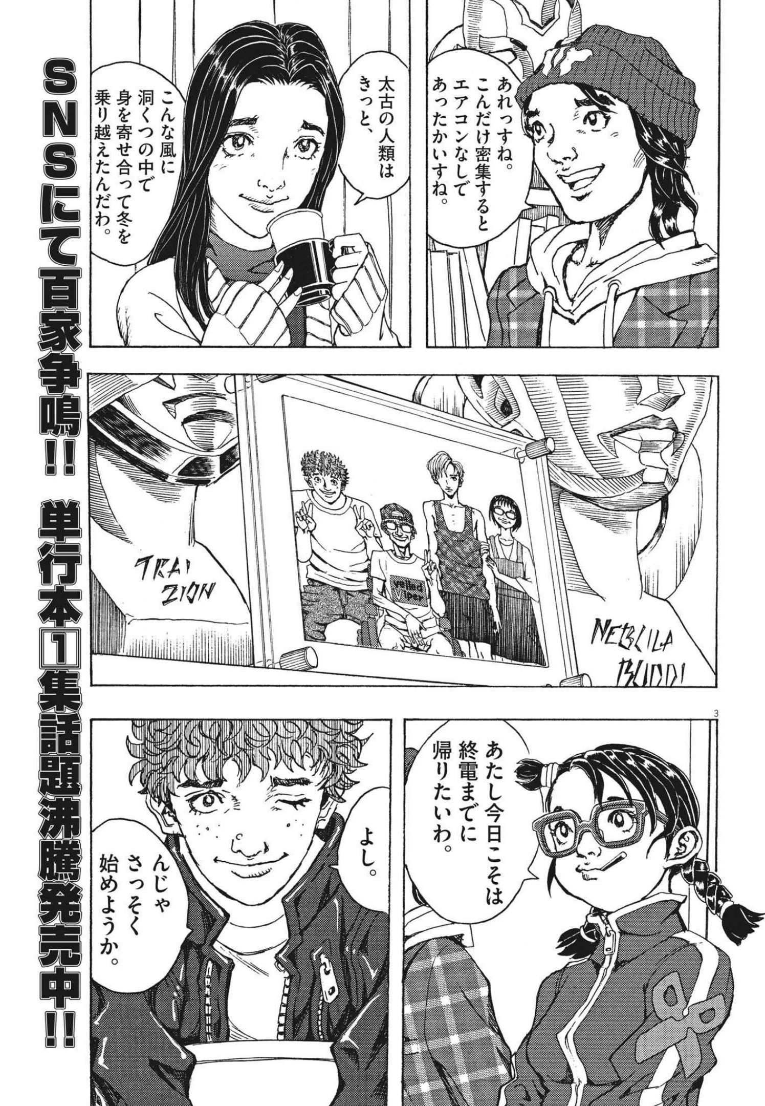 Gekkou Kamen - Chapter 11 - Page 3