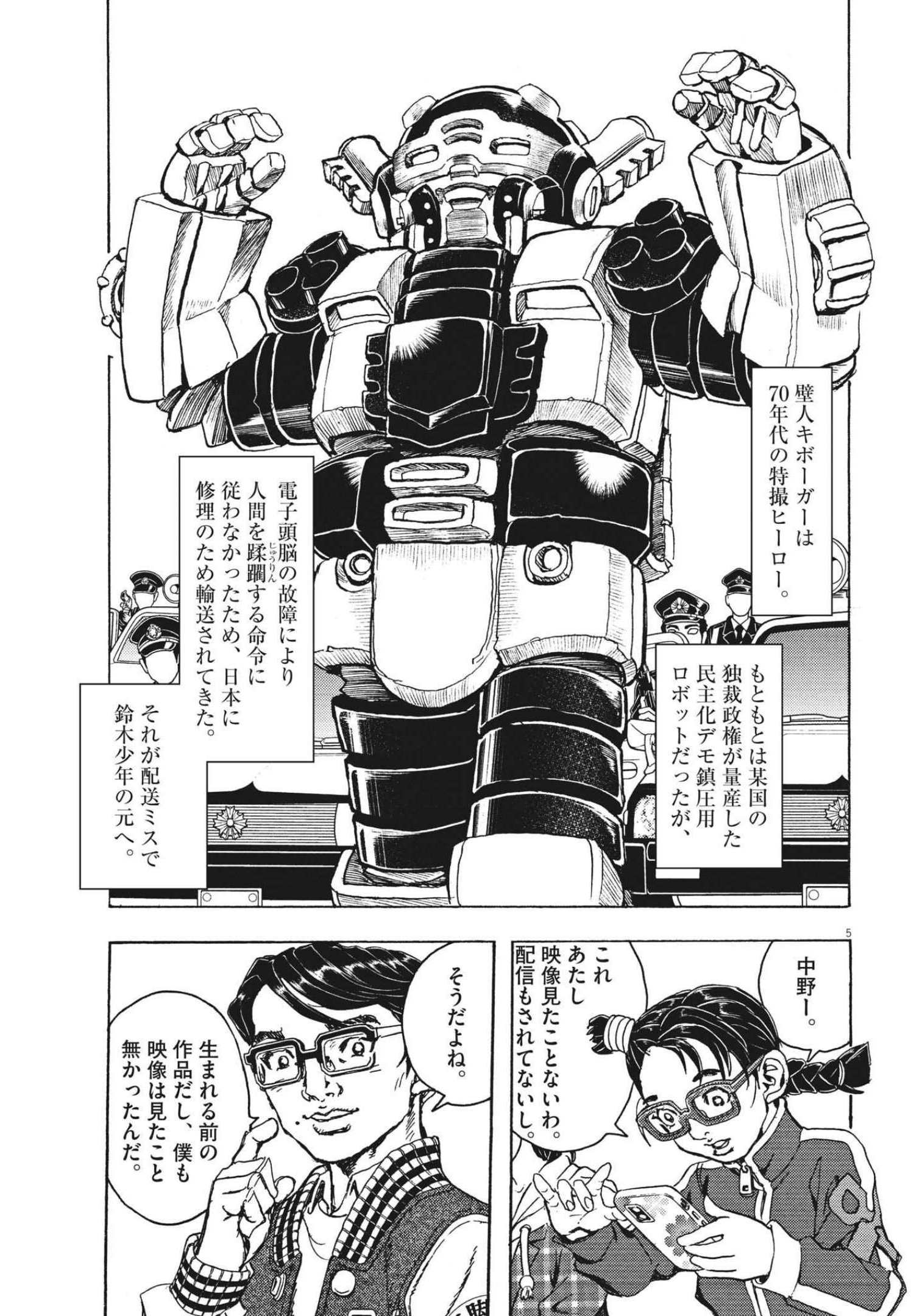 Gekkou Kamen - Chapter 11 - Page 5