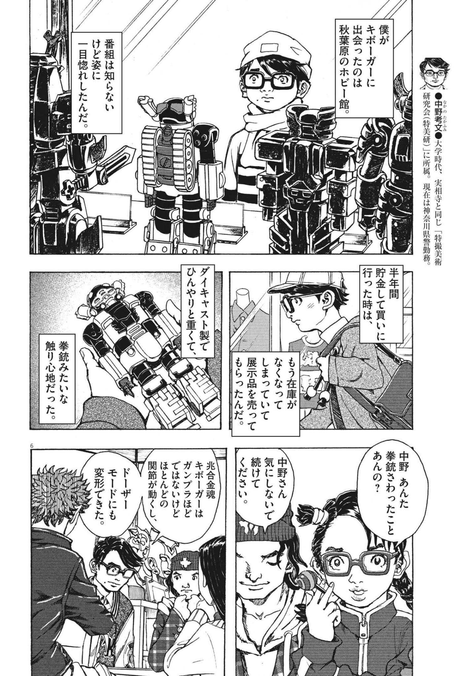 Gekkou Kamen - Chapter 11 - Page 6