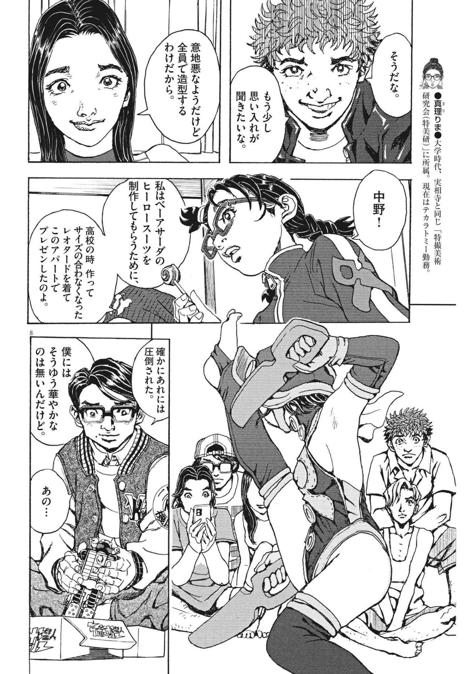 Gekkou Kamen - Chapter 11 - Page 8