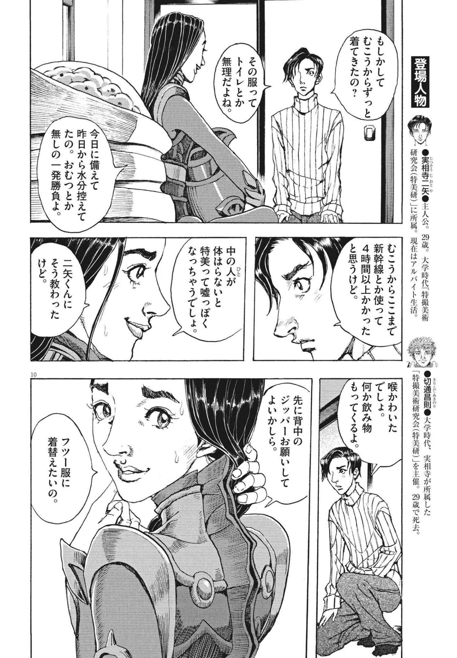 Gekkou Kamen - Chapter 7 - Page 10