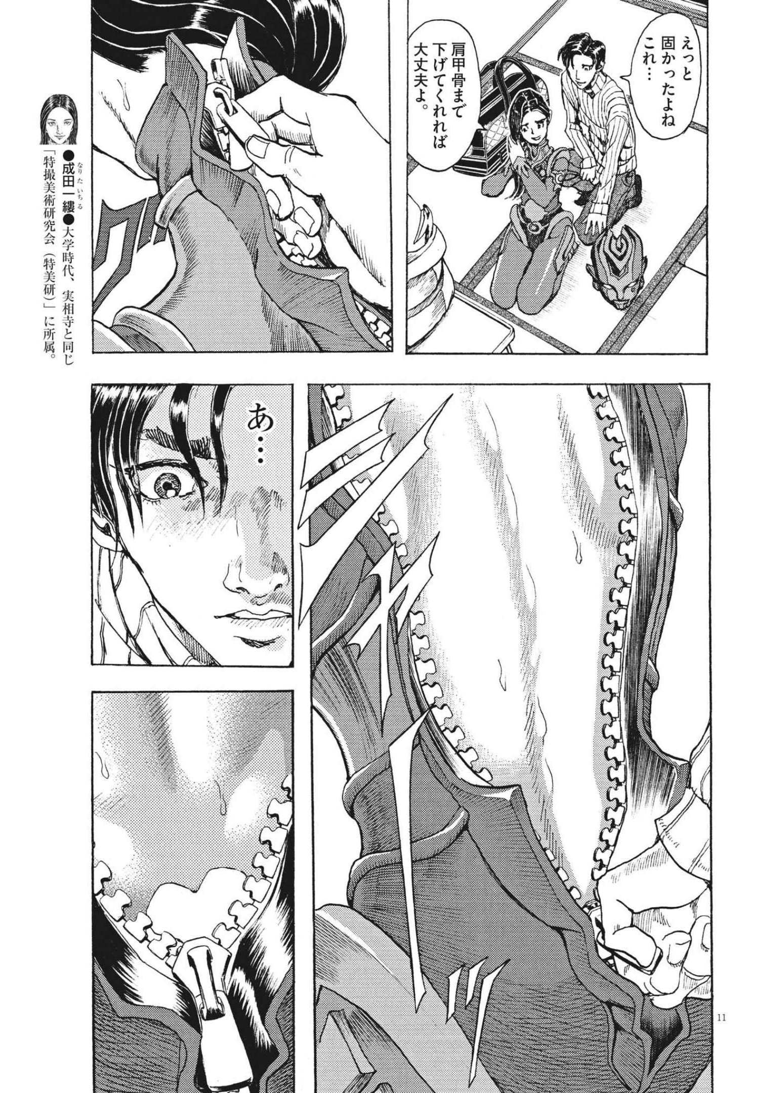 Gekkou Kamen - Chapter 7 - Page 11