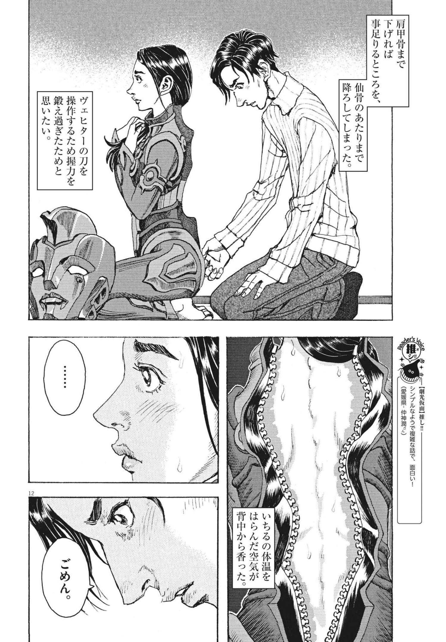 Gekkou Kamen - Chapter 7 - Page 12