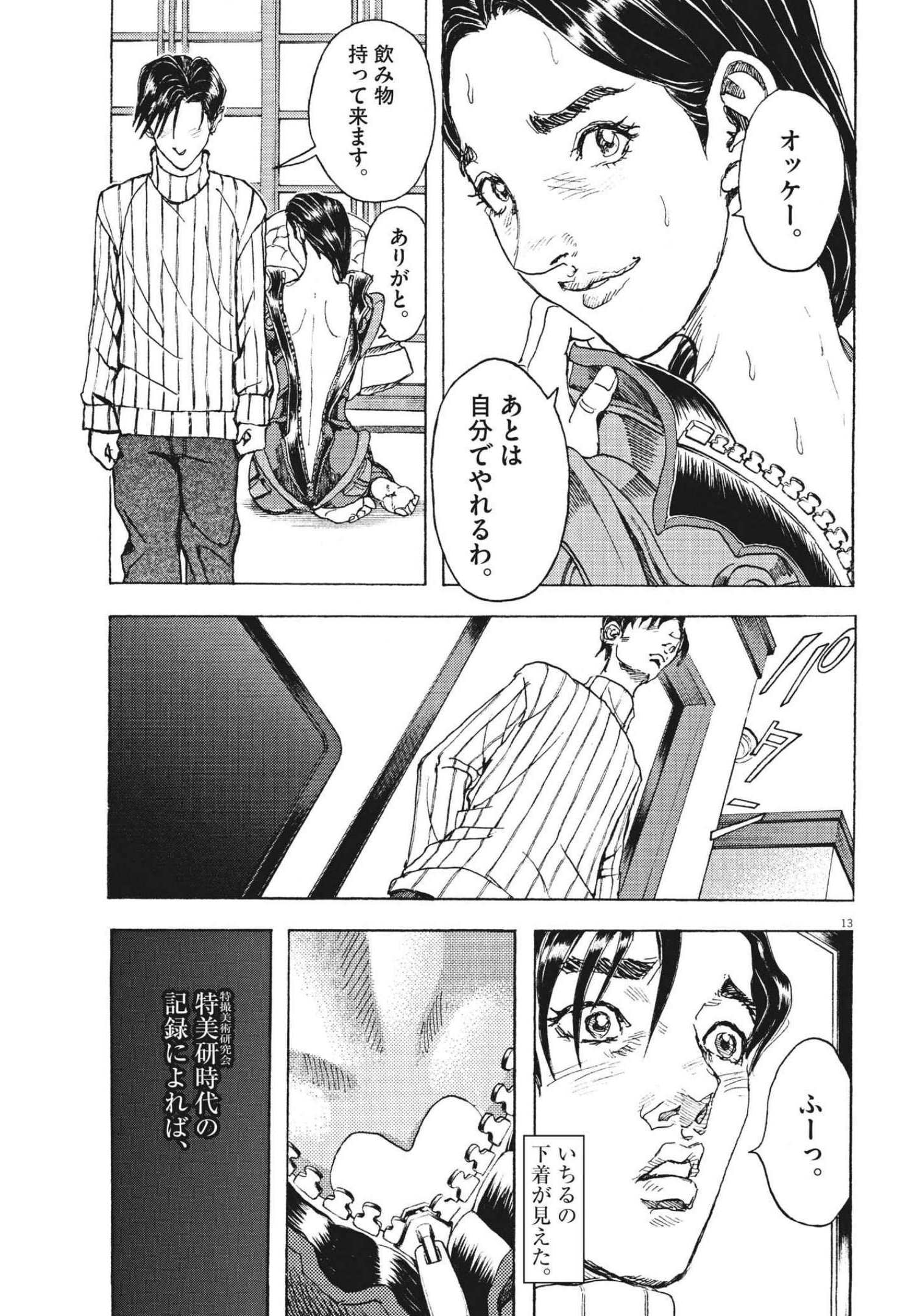 Gekkou Kamen - Chapter 7 - Page 13