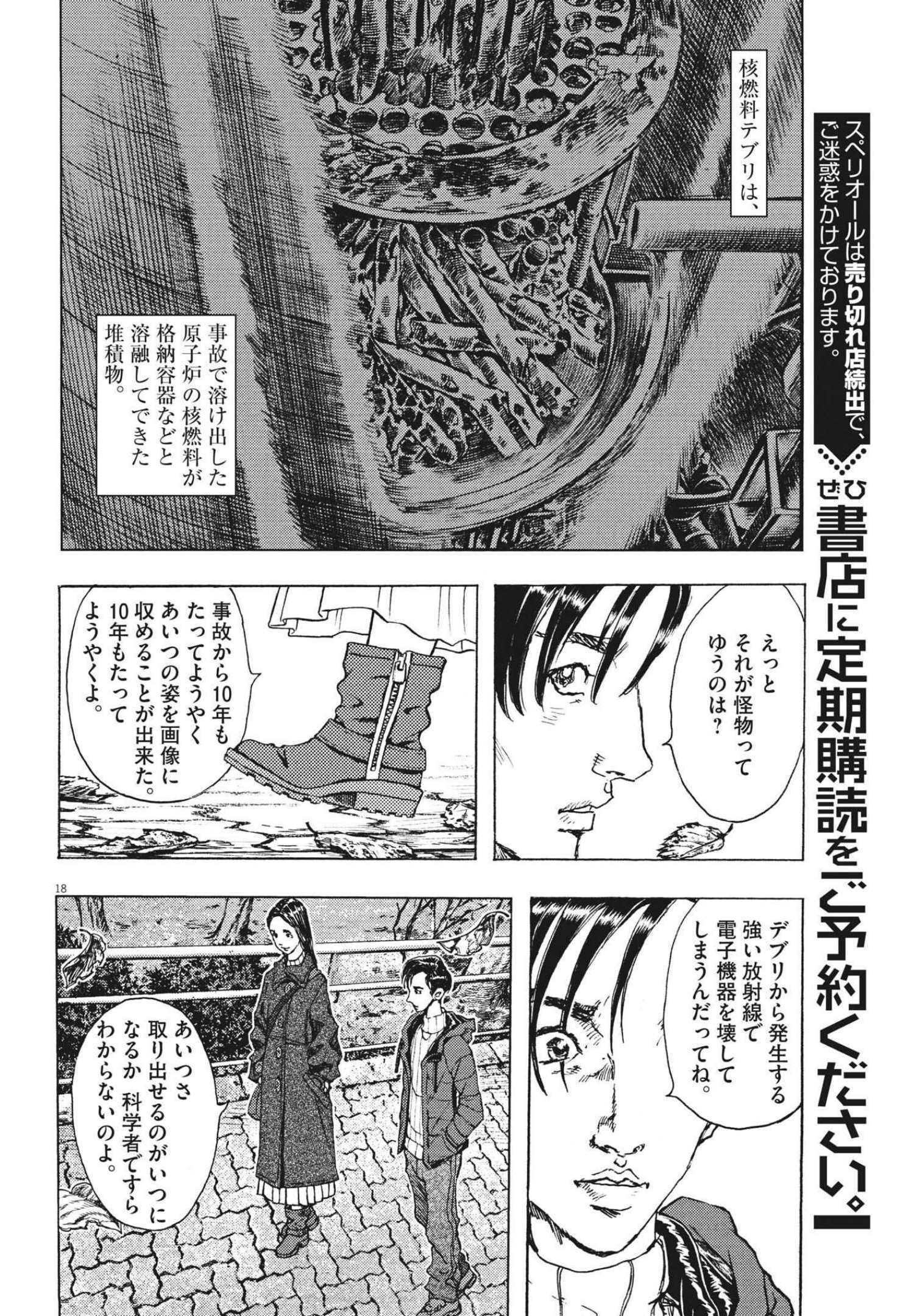 Gekkou Kamen - Chapter 7 - Page 18