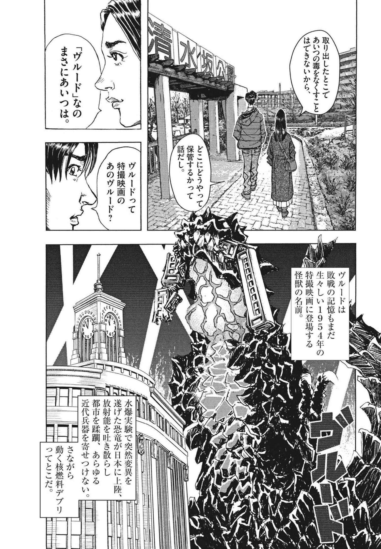 Gekkou Kamen - Chapter 7 - Page 19