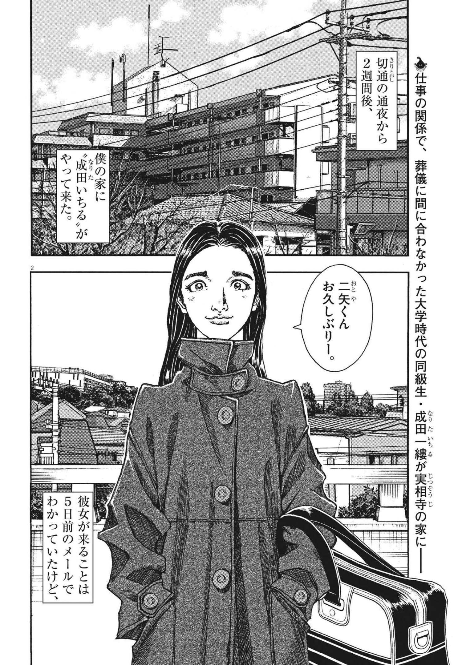 Gekkou Kamen - Chapter 7 - Page 2