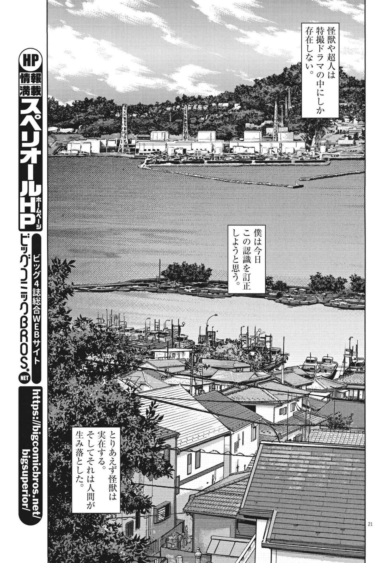 Gekkou Kamen - Chapter 7 - Page 21