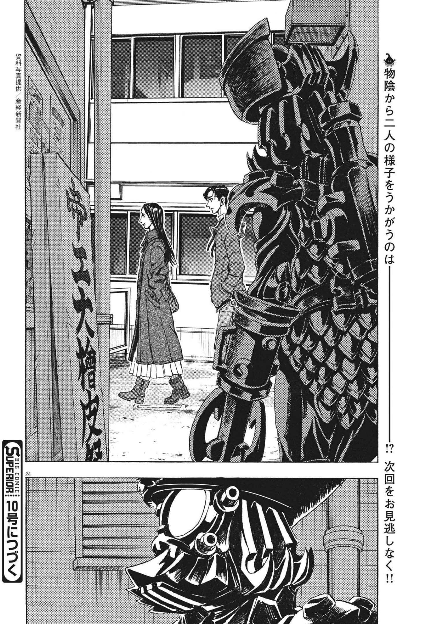 Gekkou Kamen - Chapter 7 - Page 24