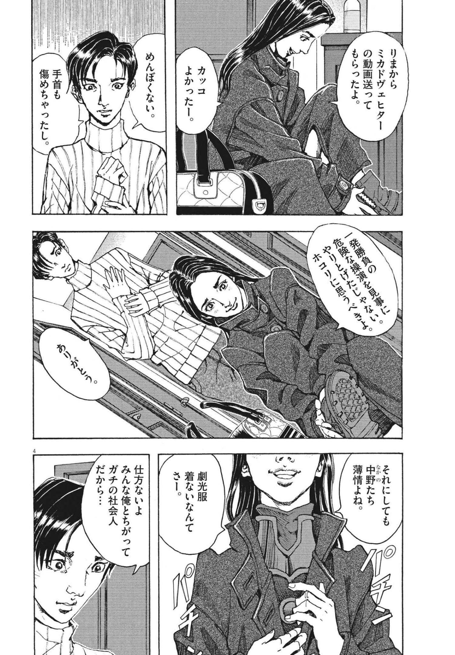 Gekkou Kamen - Chapter 7 - Page 4