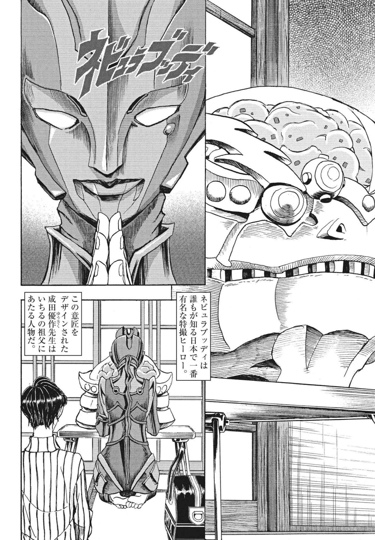 Gekkou Kamen - Chapter 7 - Page 7