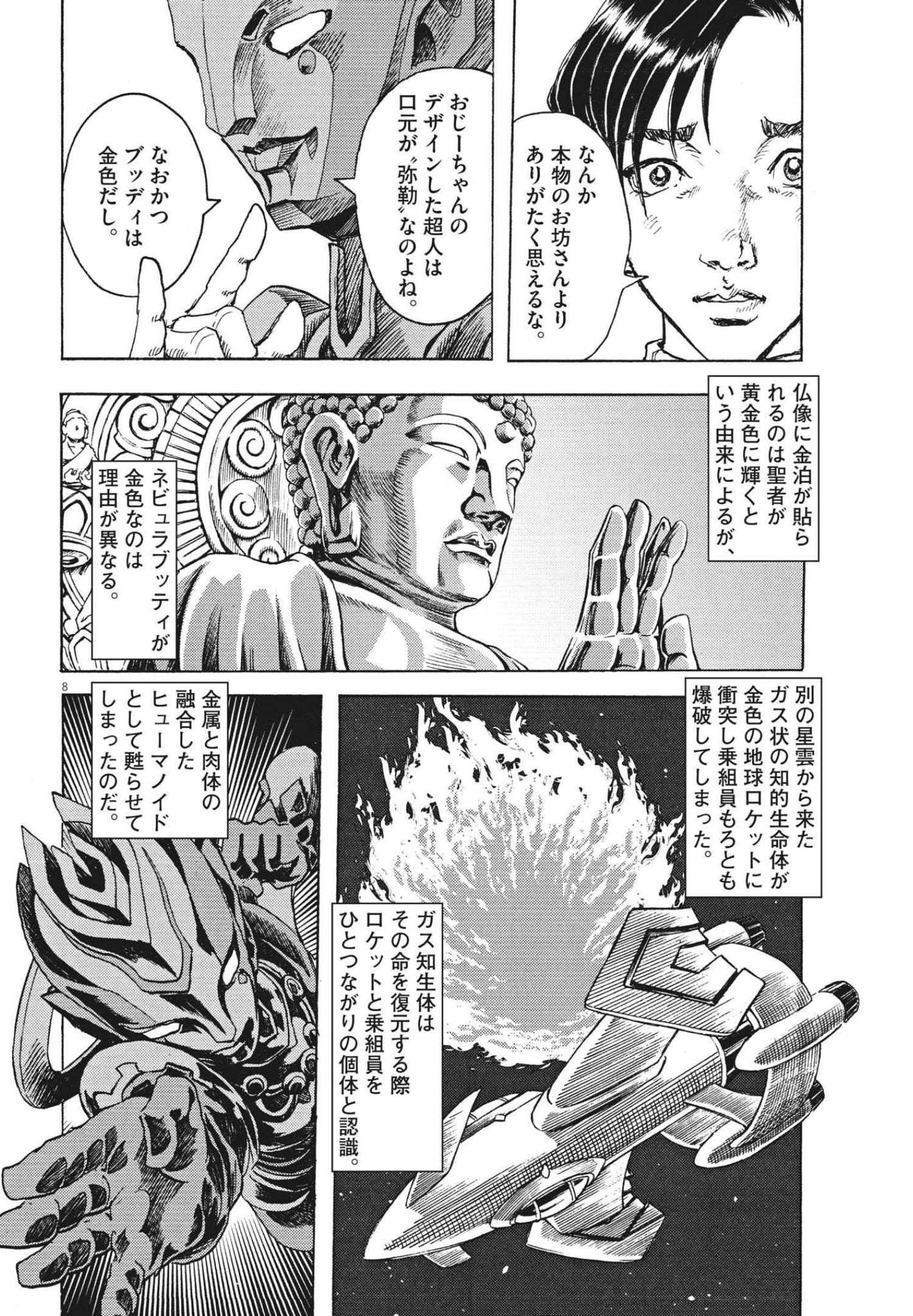 Gekkou Kamen - Chapter 7 - Page 8