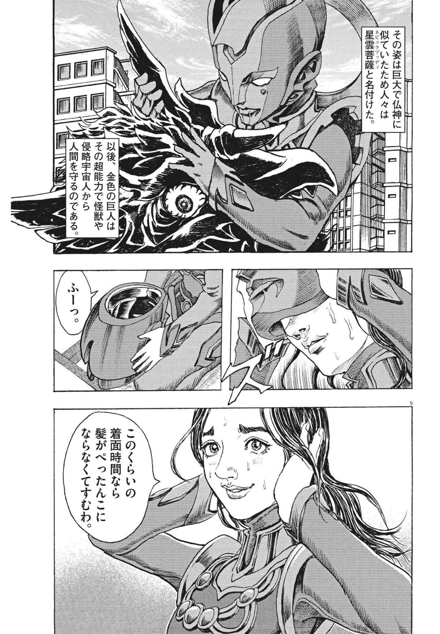 Gekkou Kamen - Chapter 7 - Page 9