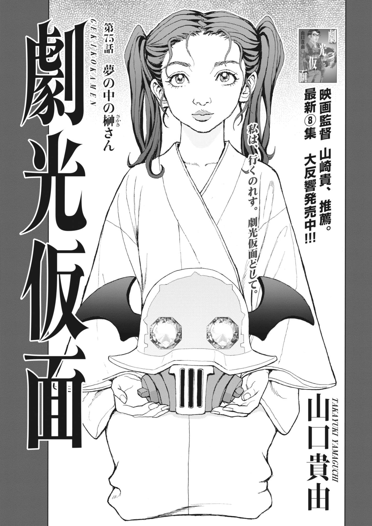 Gekkou Kamen - Chapter 75 - Page 1