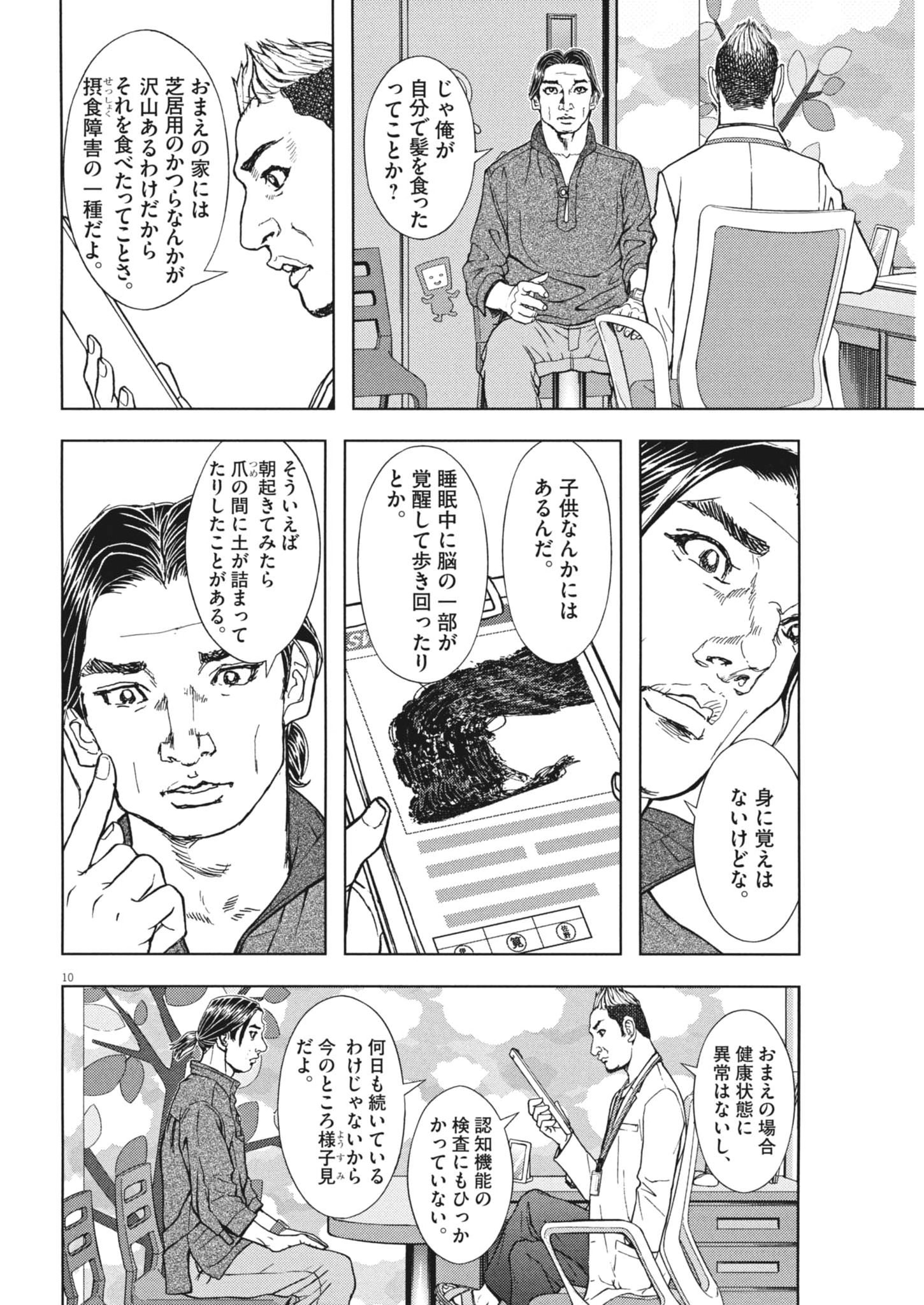 Gekkou Kamen - Chapter 75 - Page 10