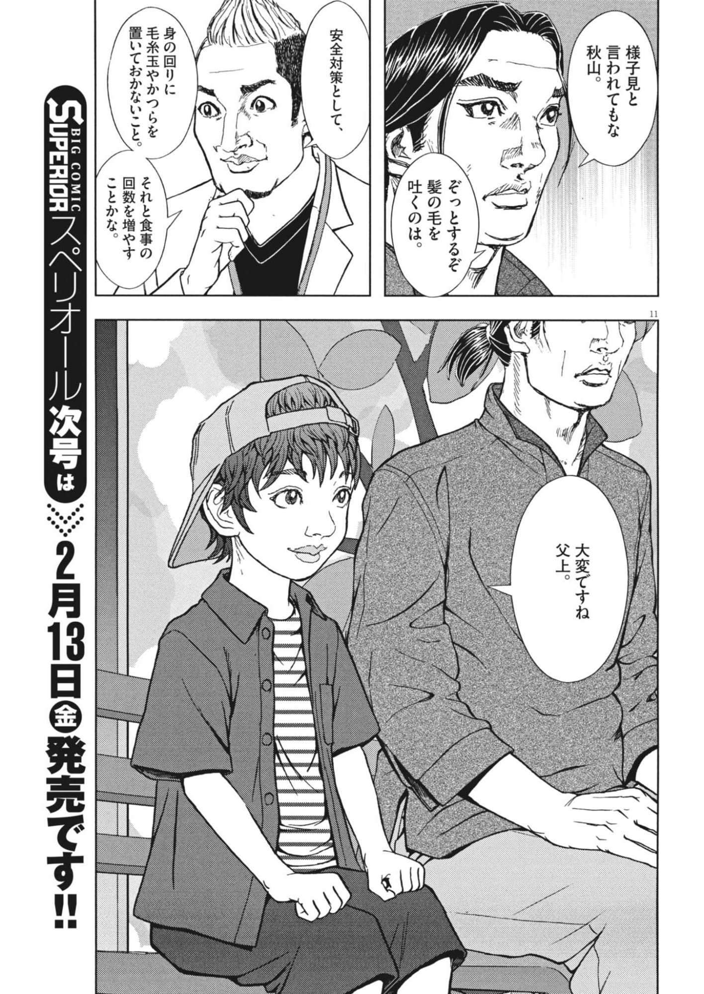 Gekkou Kamen - Chapter 75 - Page 11