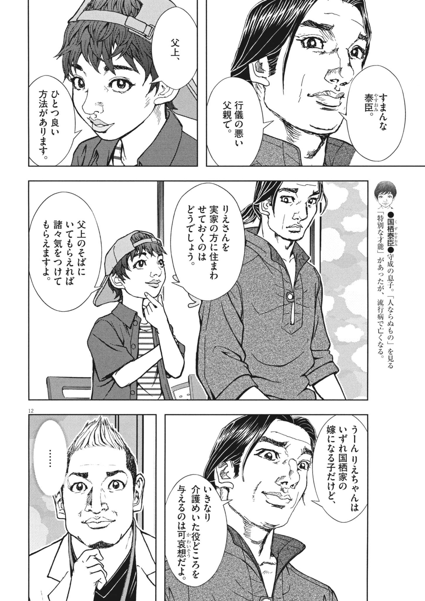 Gekkou Kamen - Chapter 75 - Page 12