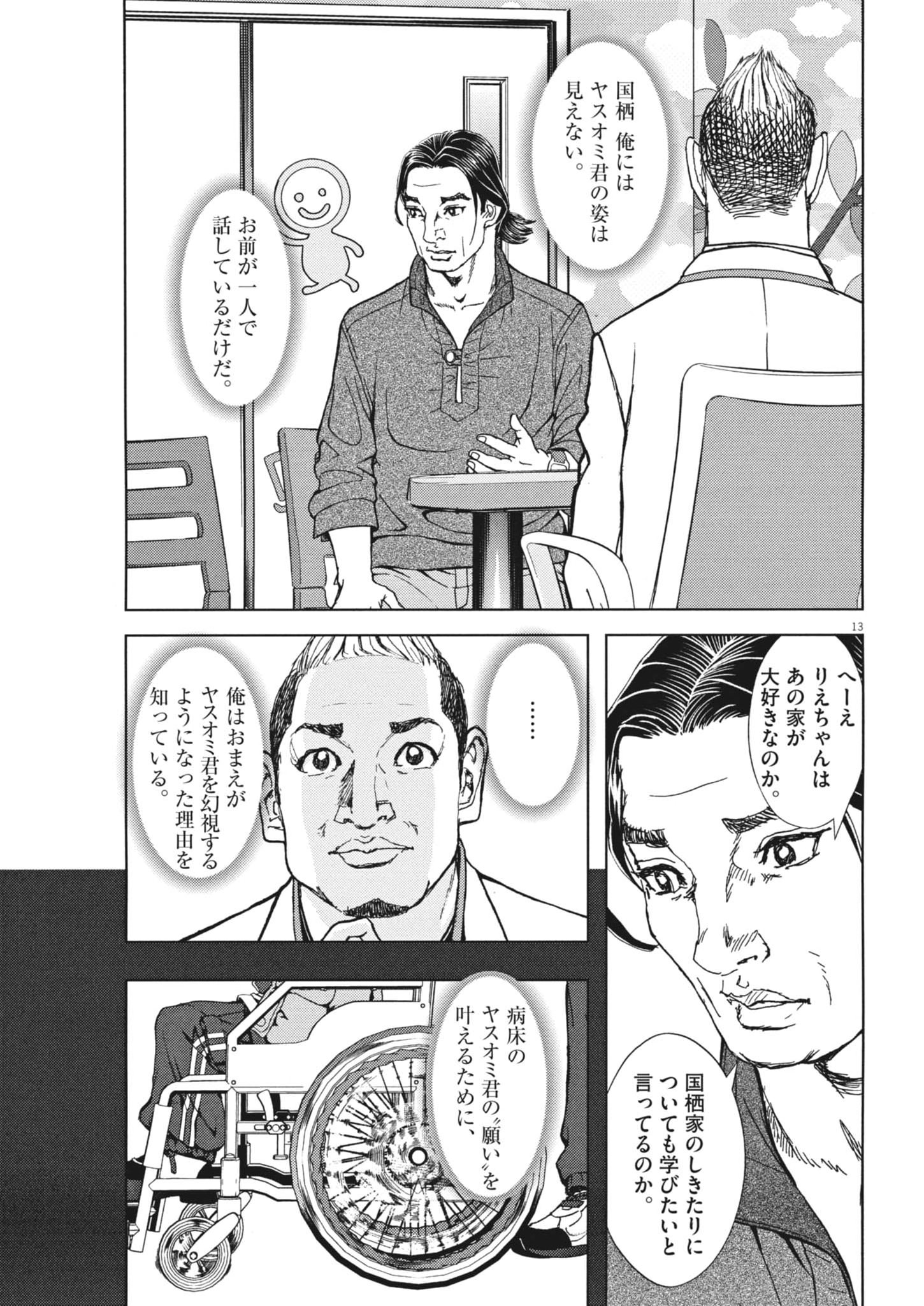 Gekkou Kamen - Chapter 75 - Page 13