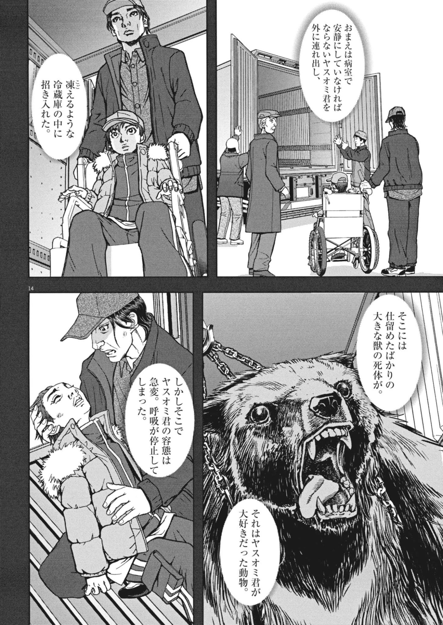 Gekkou Kamen - Chapter 75 - Page 14