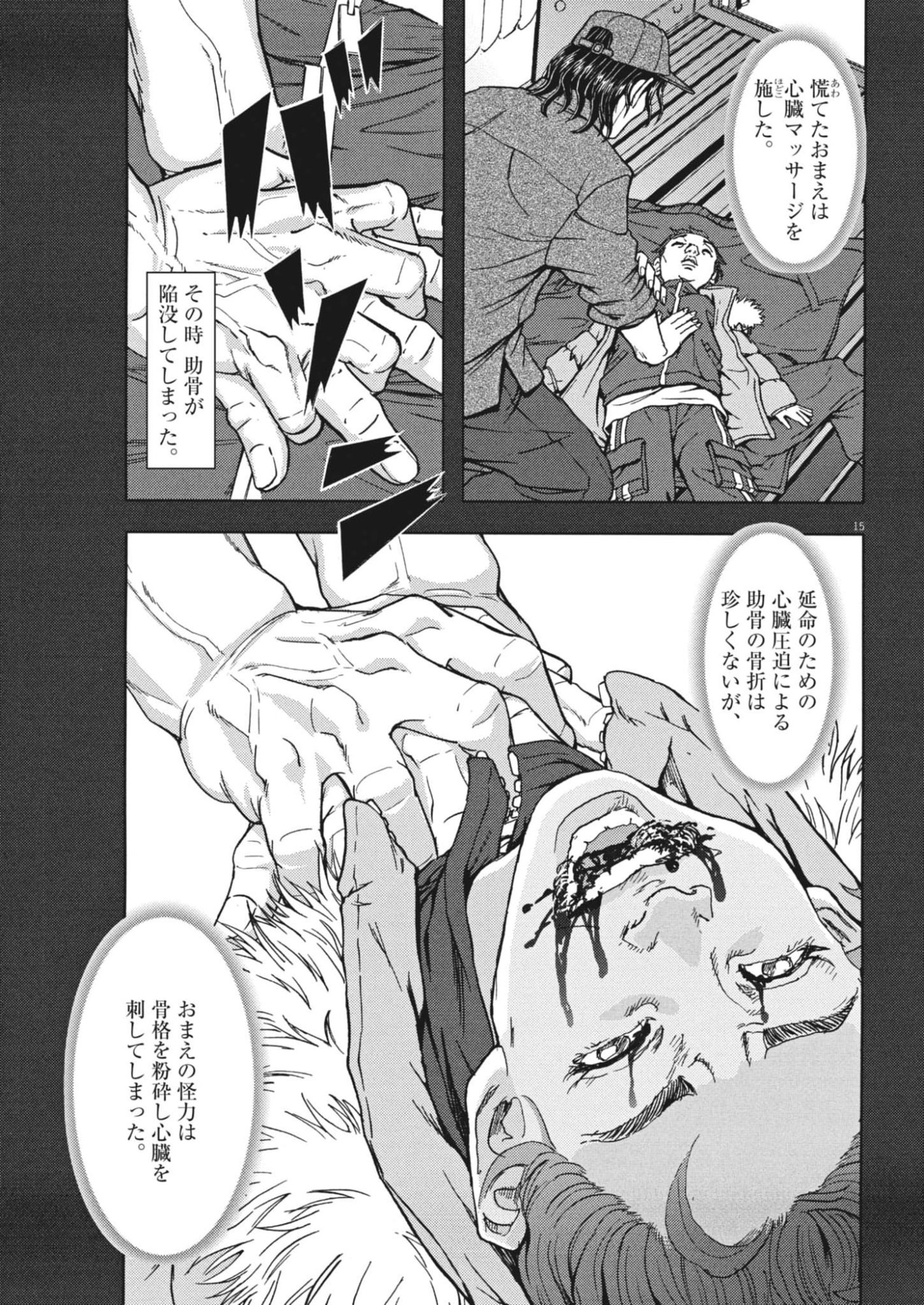 Gekkou Kamen - Chapter 75 - Page 15