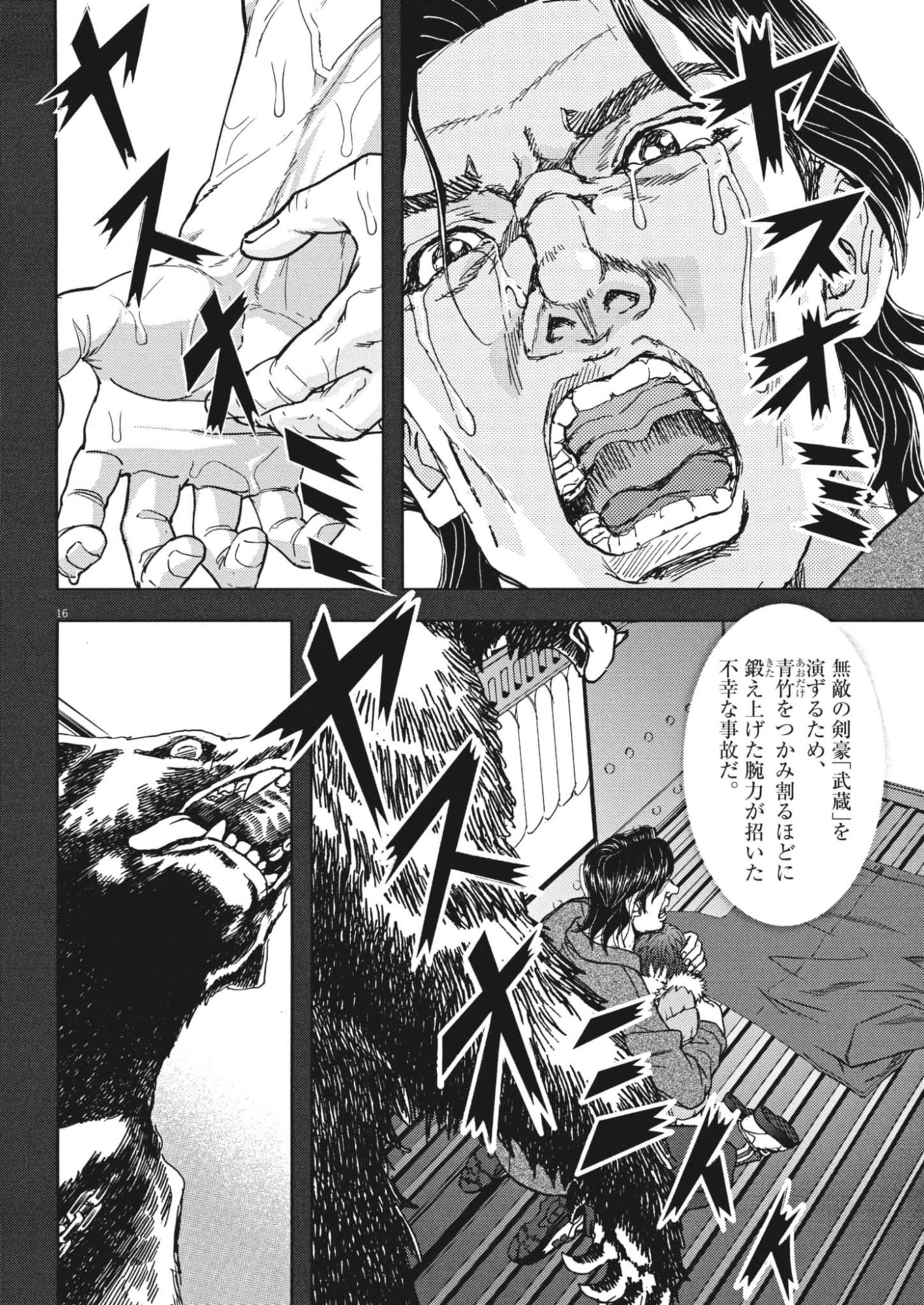 Gekkou Kamen - Chapter 75 - Page 16