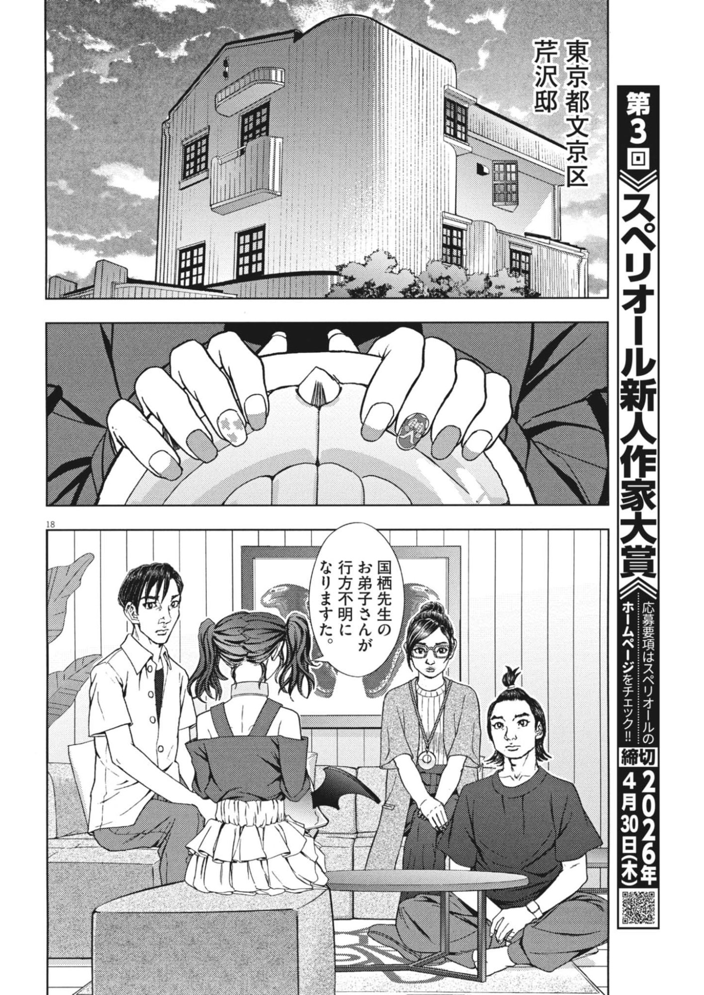 Gekkou Kamen - Chapter 75 - Page 18