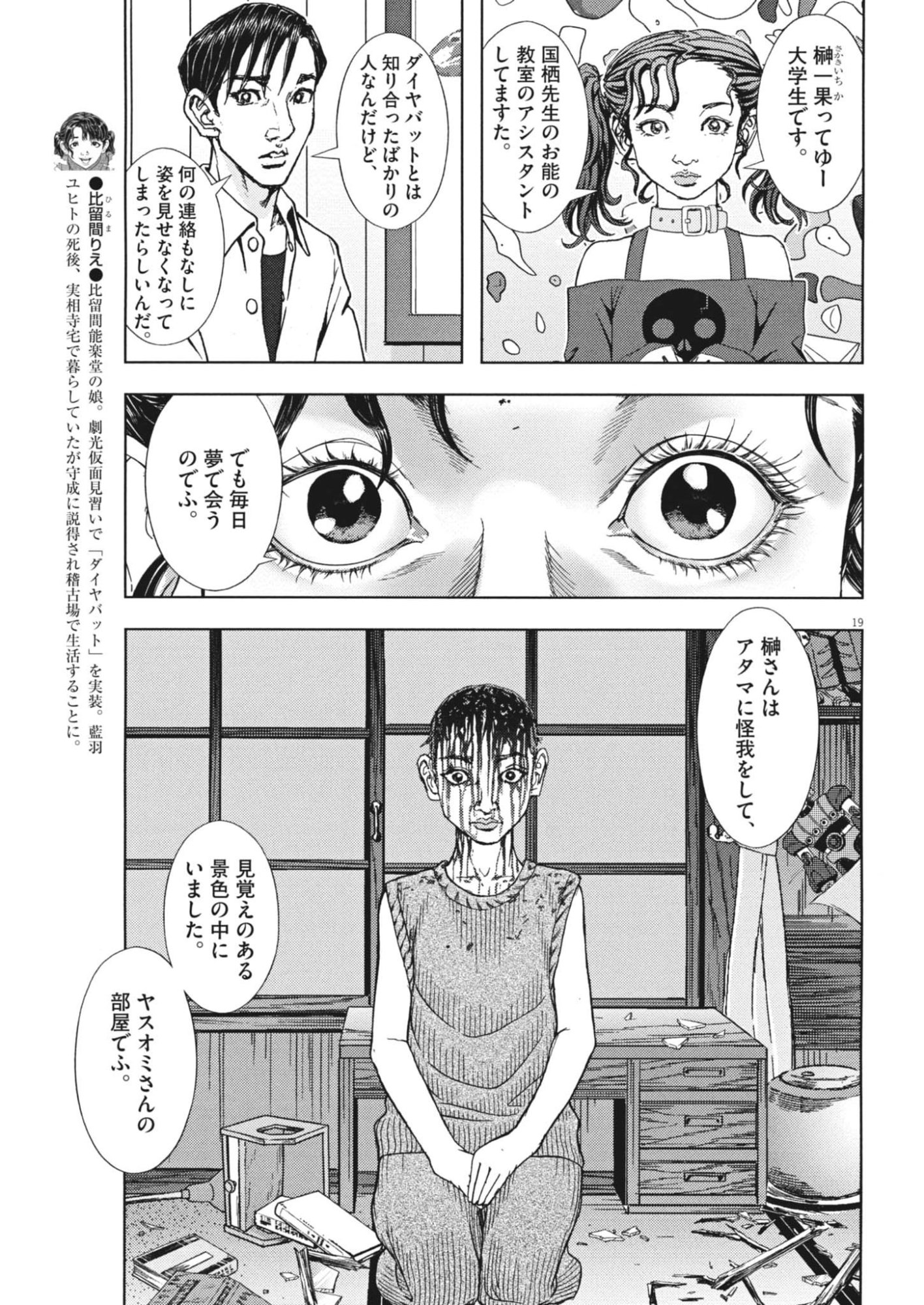 Gekkou Kamen - Chapter 75 - Page 19