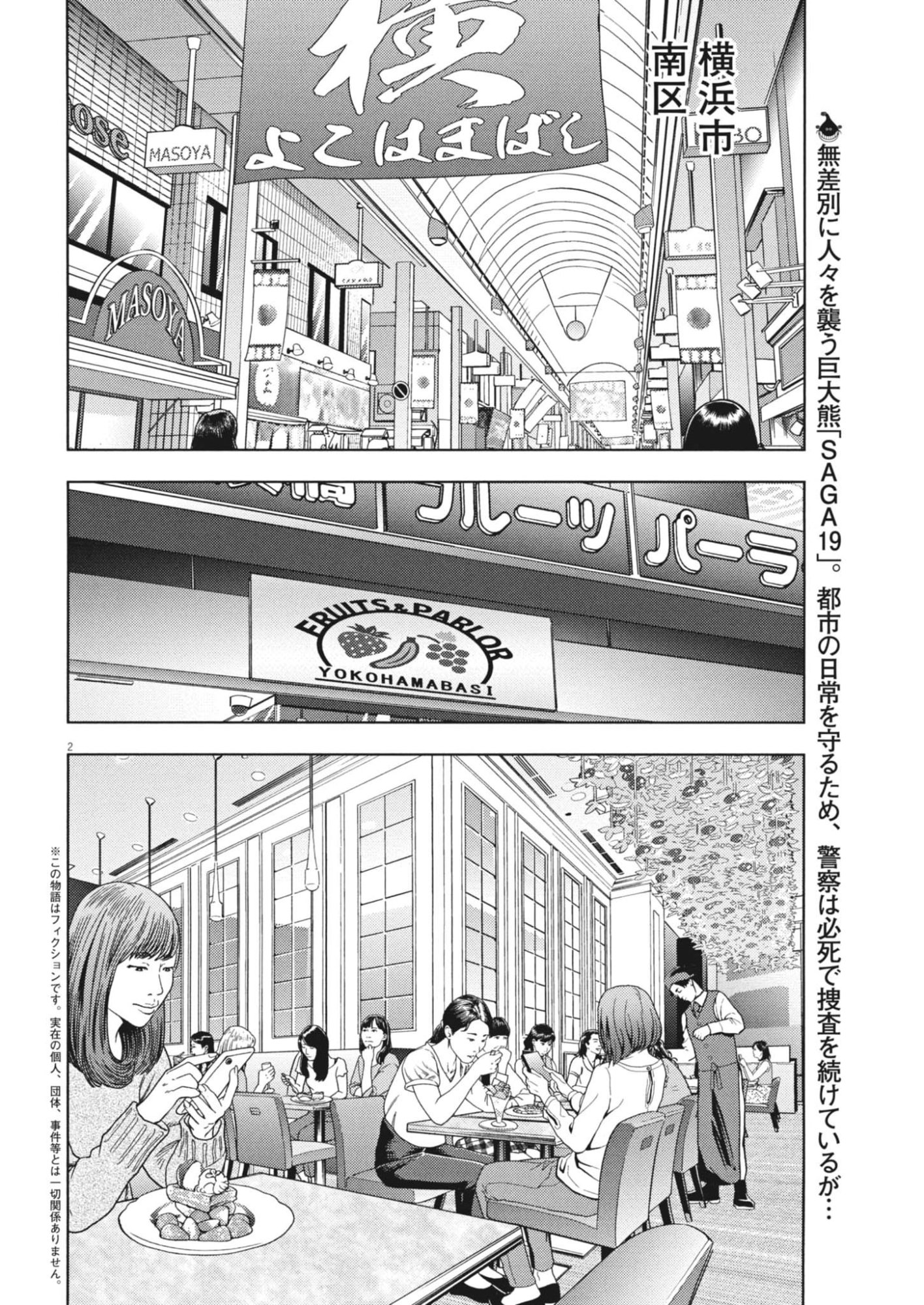 Gekkou Kamen - Chapter 75 - Page 2