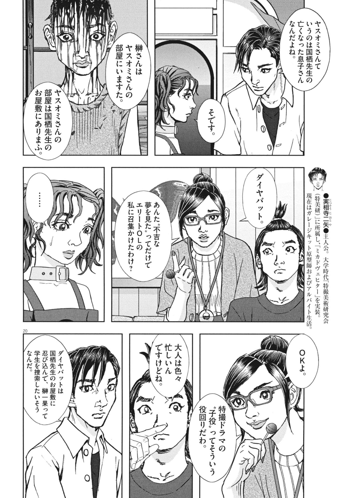 Gekkou Kamen - Chapter 75 - Page 20