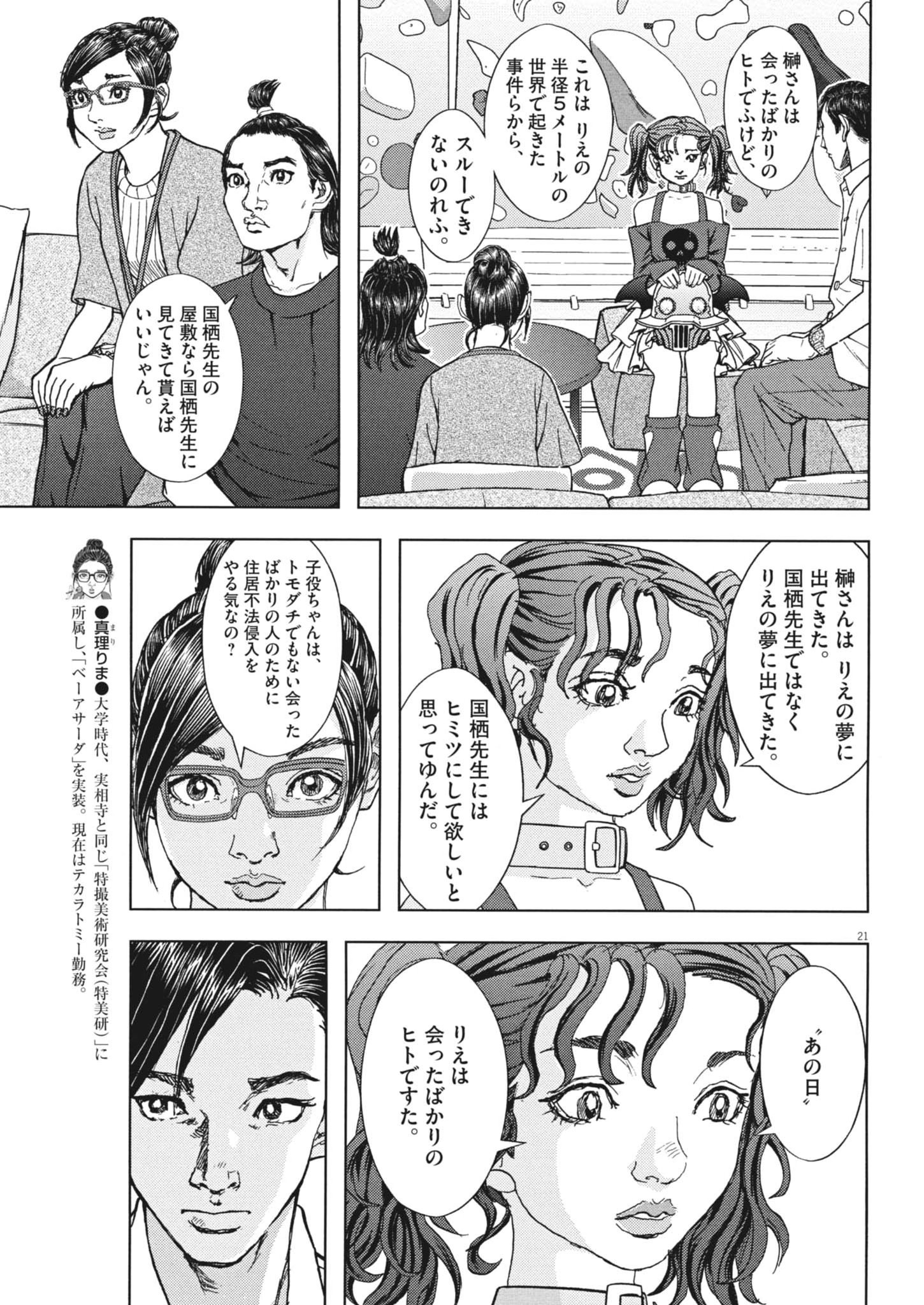 Gekkou Kamen - Chapter 75 - Page 21