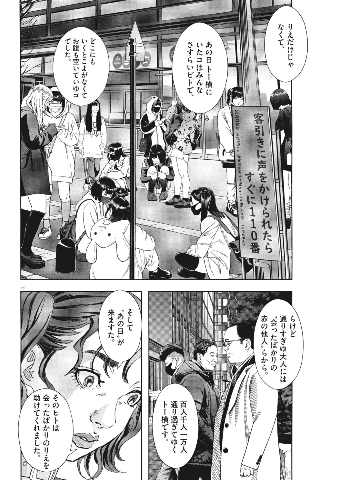 Gekkou Kamen - Chapter 75 - Page 22