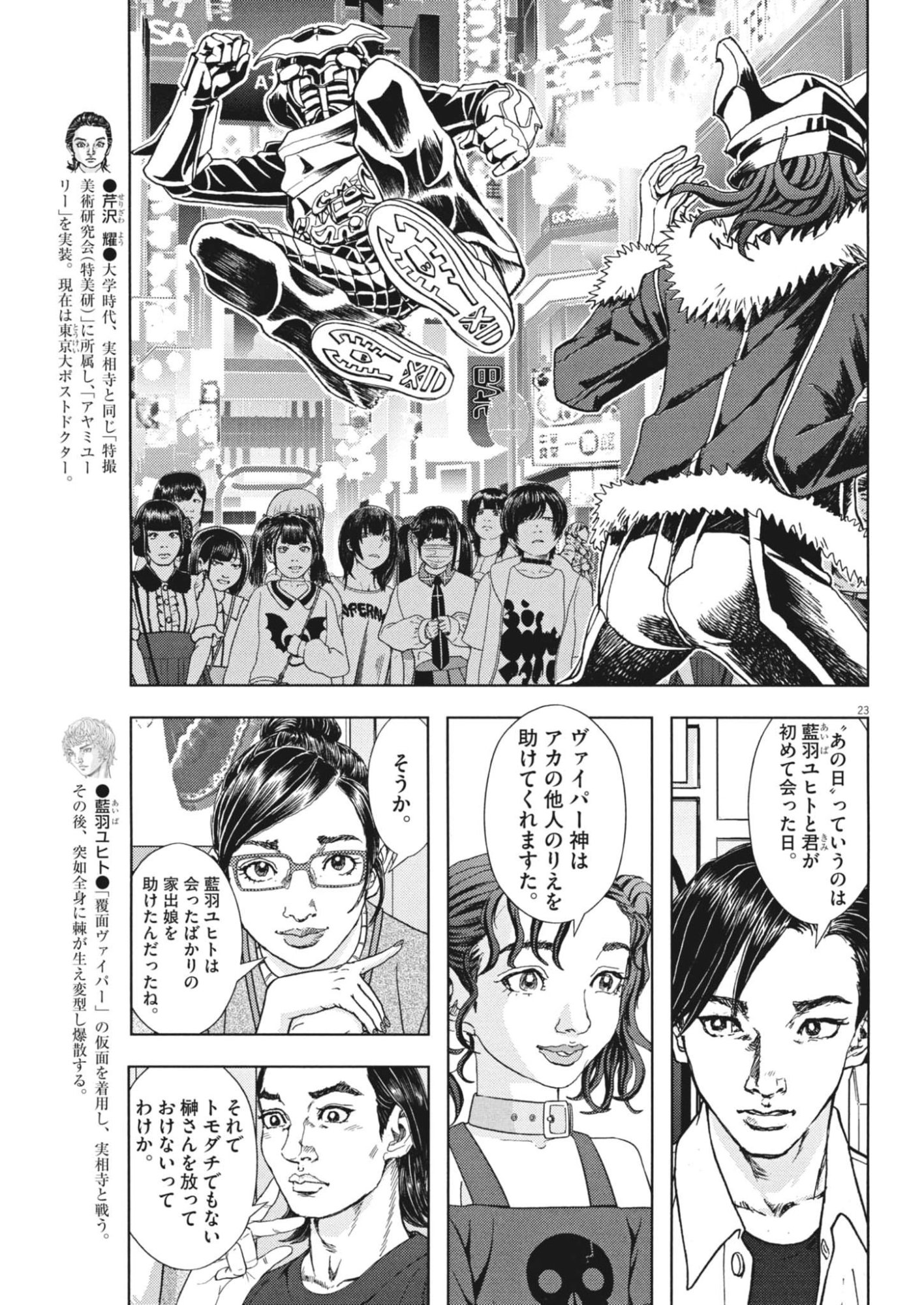 Gekkou Kamen - Chapter 75 - Page 23