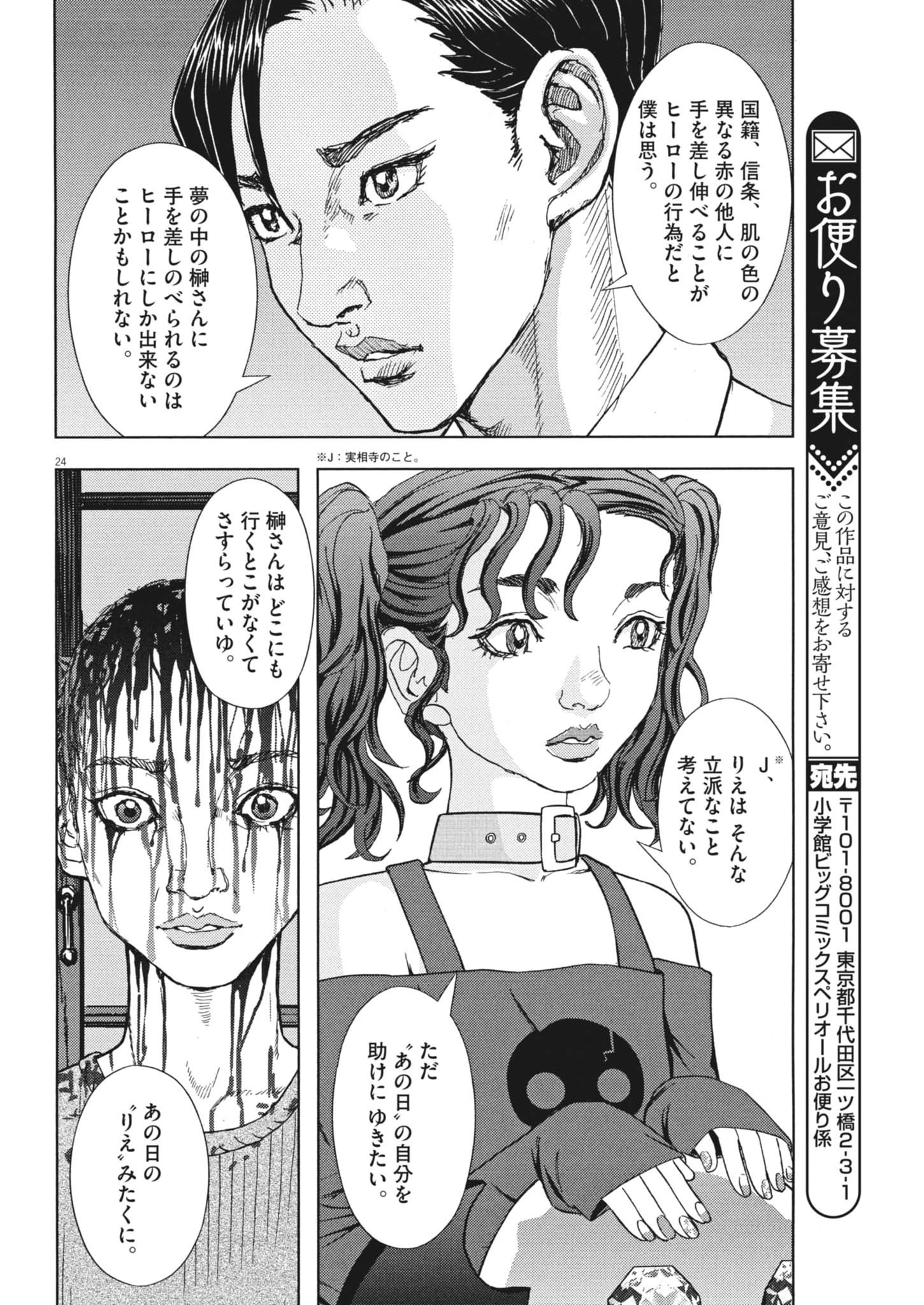 Gekkou Kamen - Chapter 75 - Page 24