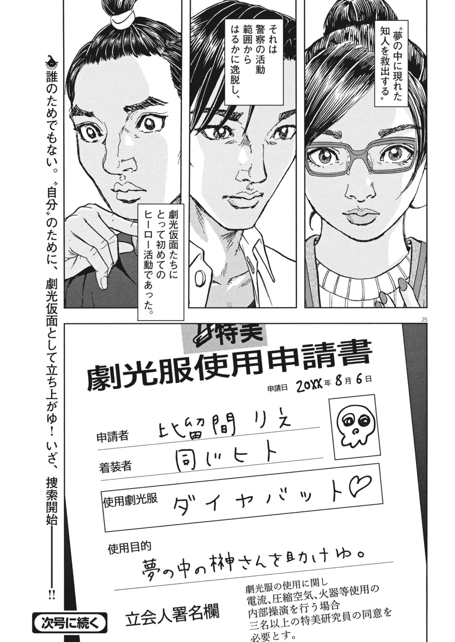 Gekkou Kamen - Chapter 75 - Page 25