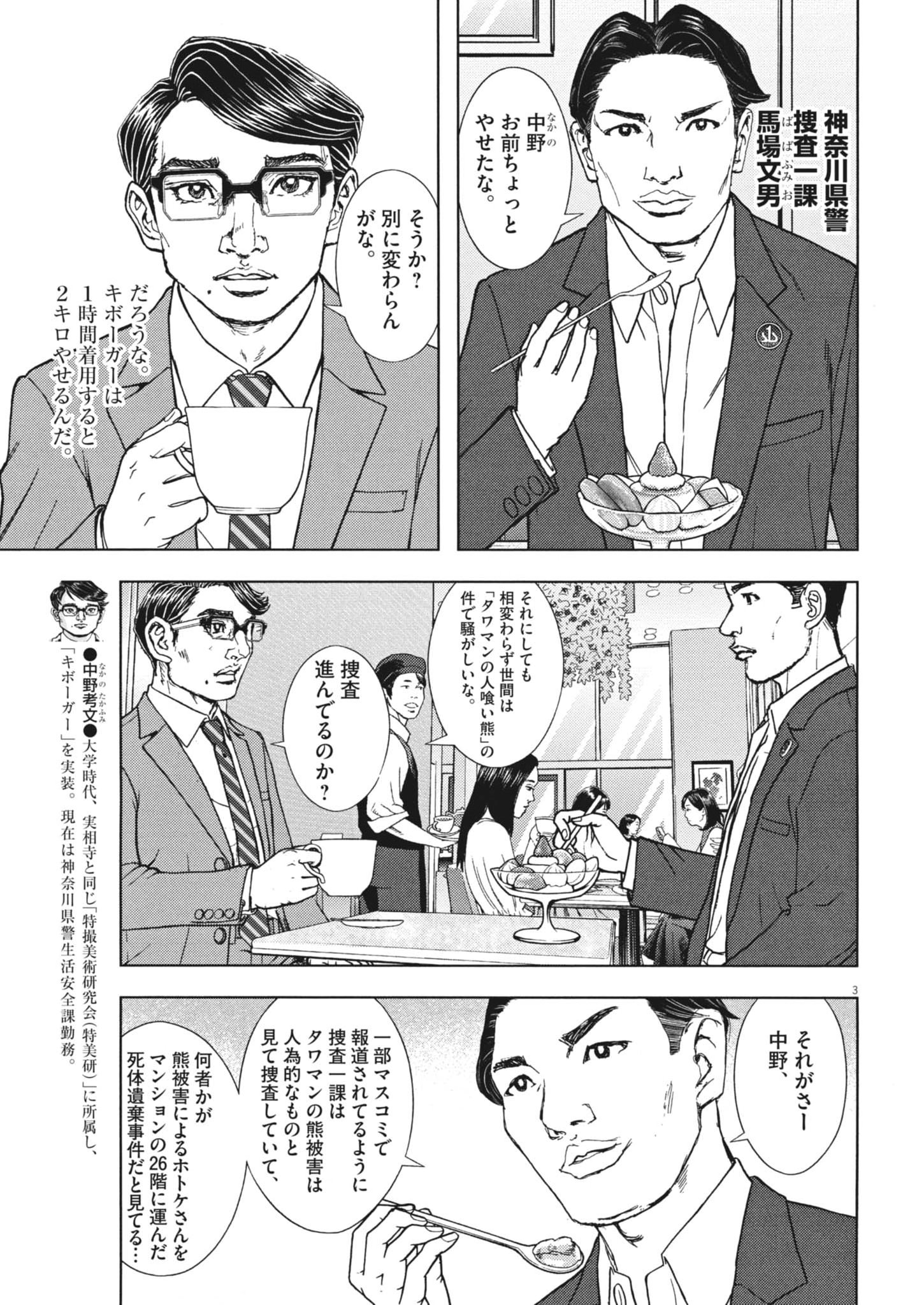 Gekkou Kamen - Chapter 75 - Page 3