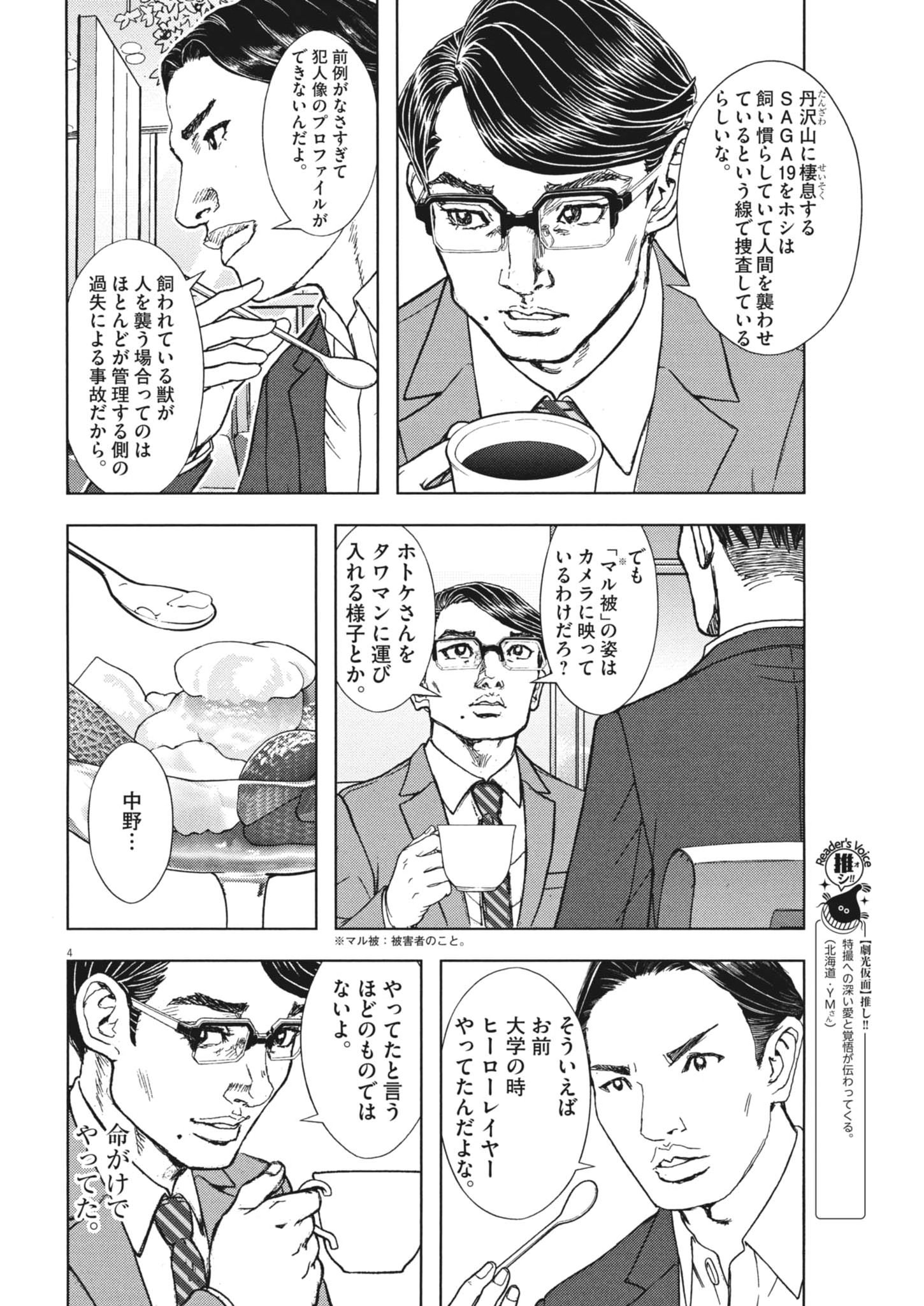 Gekkou Kamen - Chapter 75 - Page 4