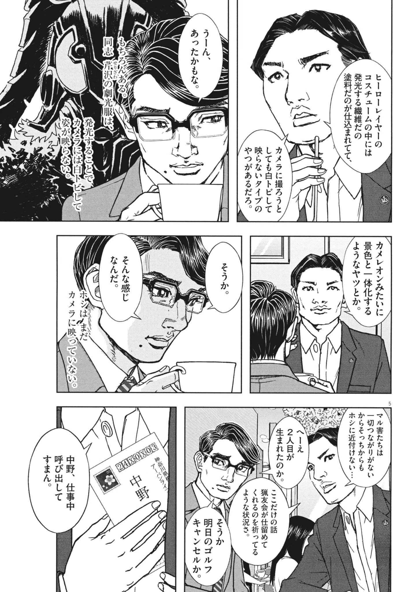 Gekkou Kamen - Chapter 75 - Page 5