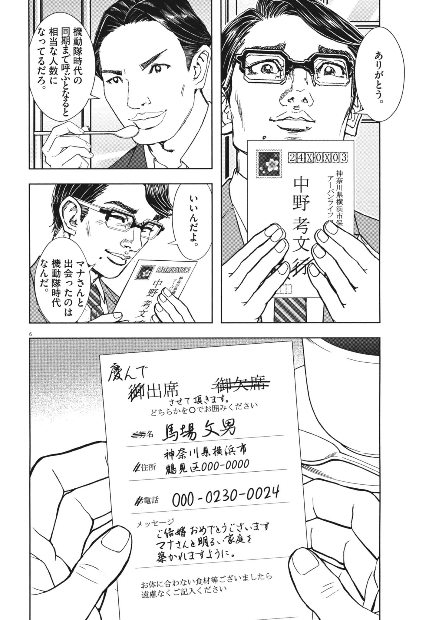 Gekkou Kamen - Chapter 75 - Page 6