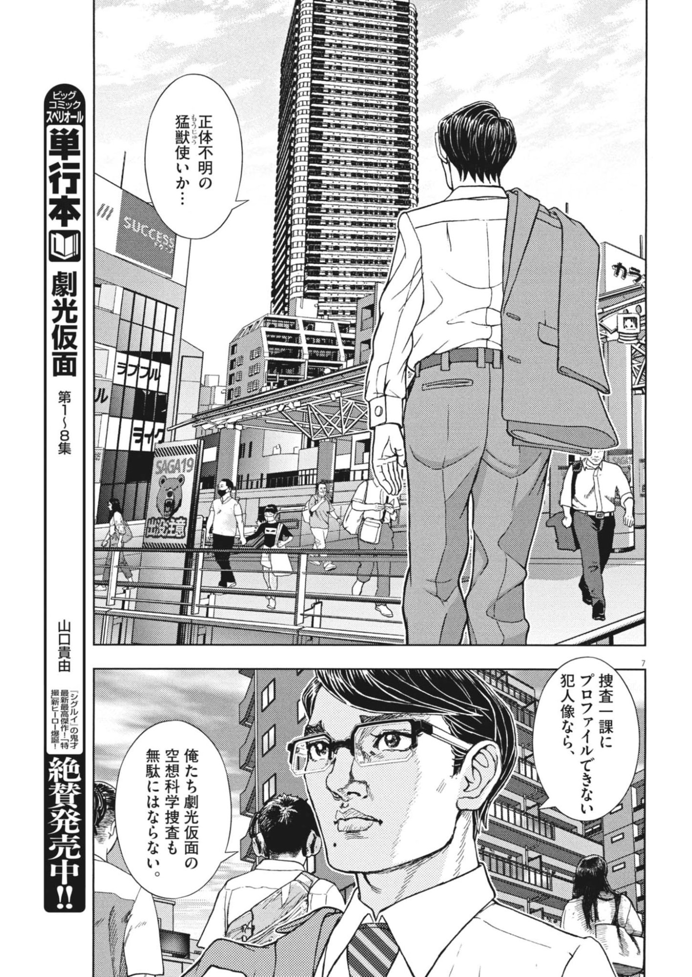 Gekkou Kamen - Chapter 75 - Page 7