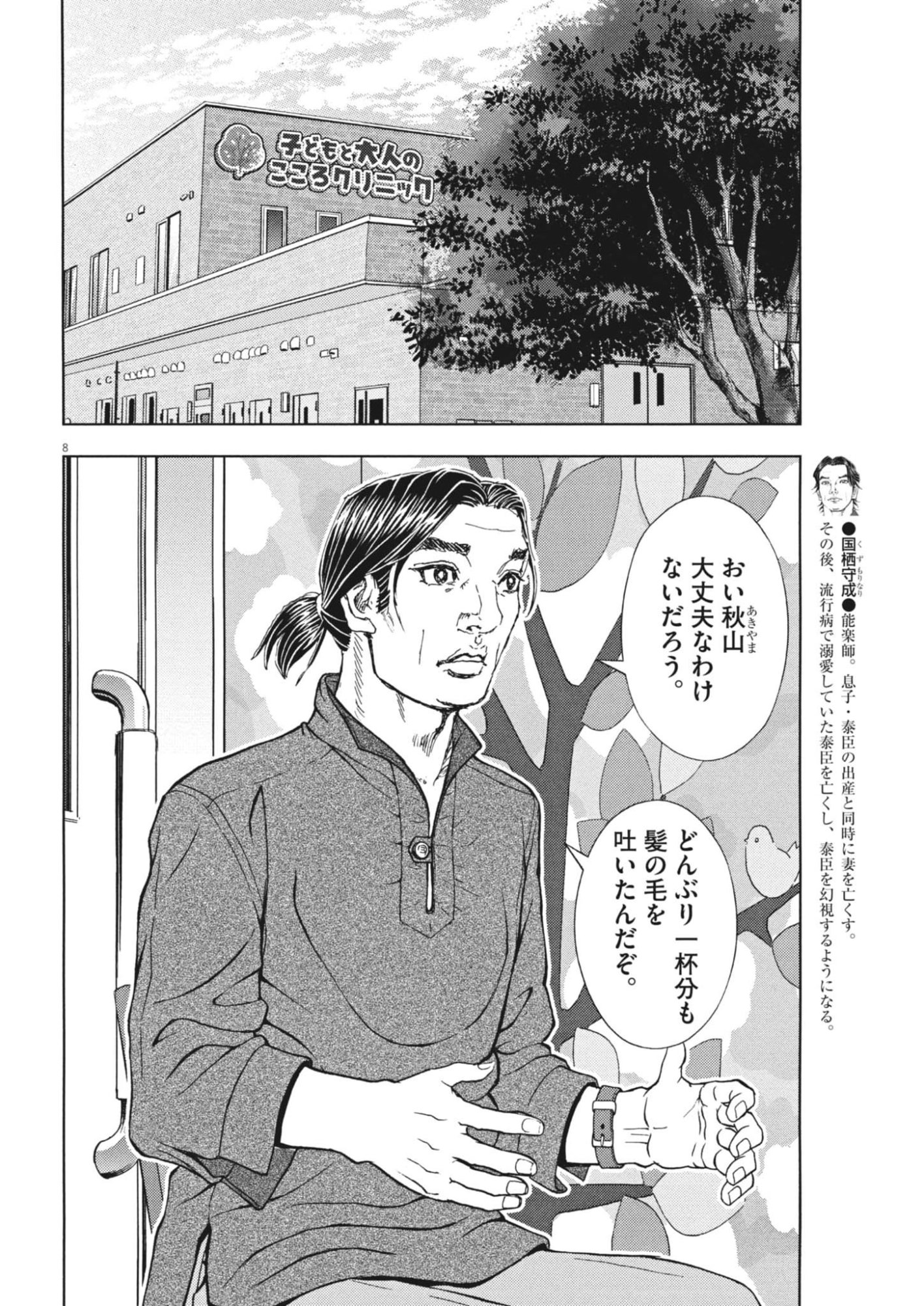 Gekkou Kamen - Chapter 75 - Page 8