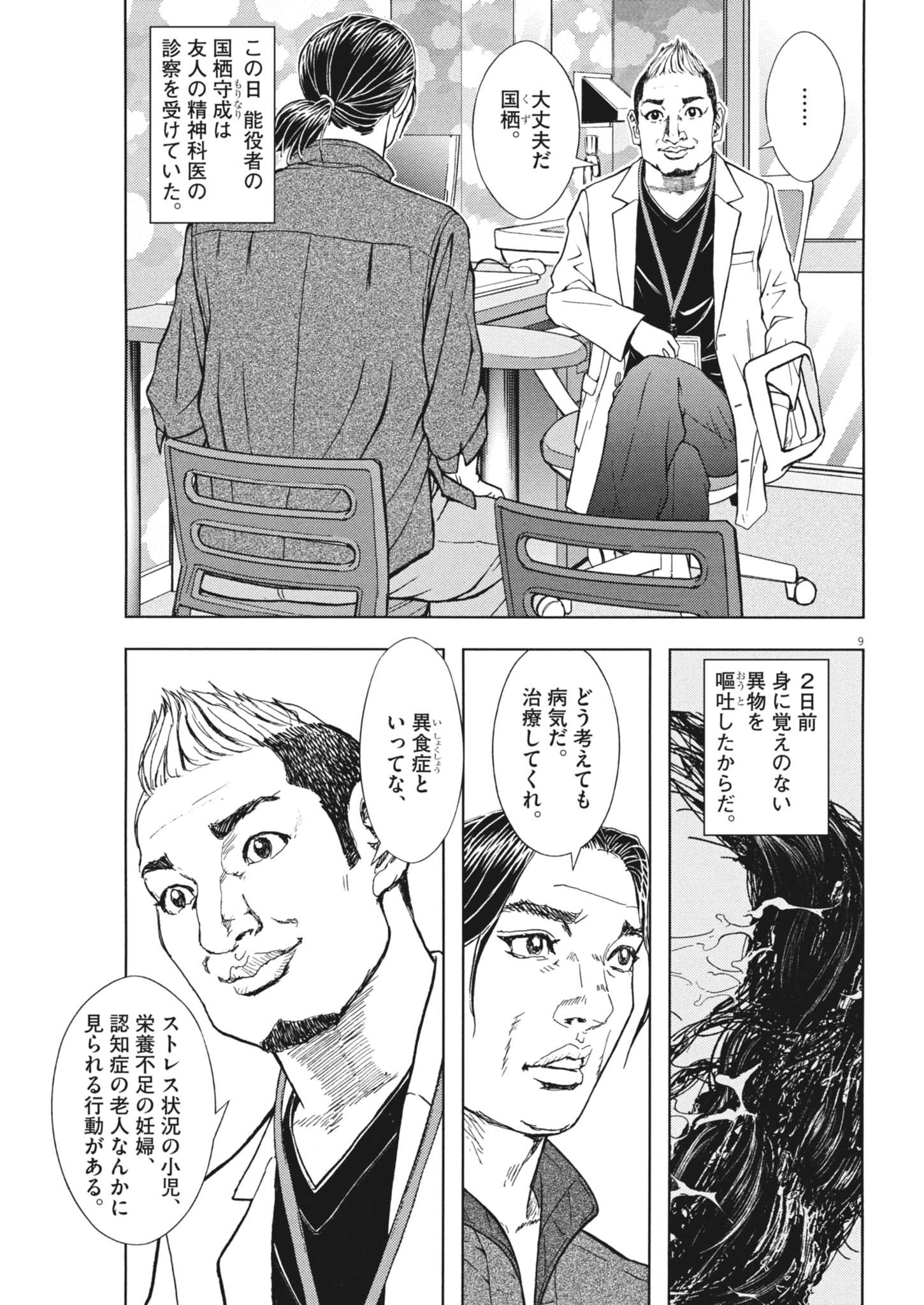 Gekkou Kamen - Chapter 75 - Page 9