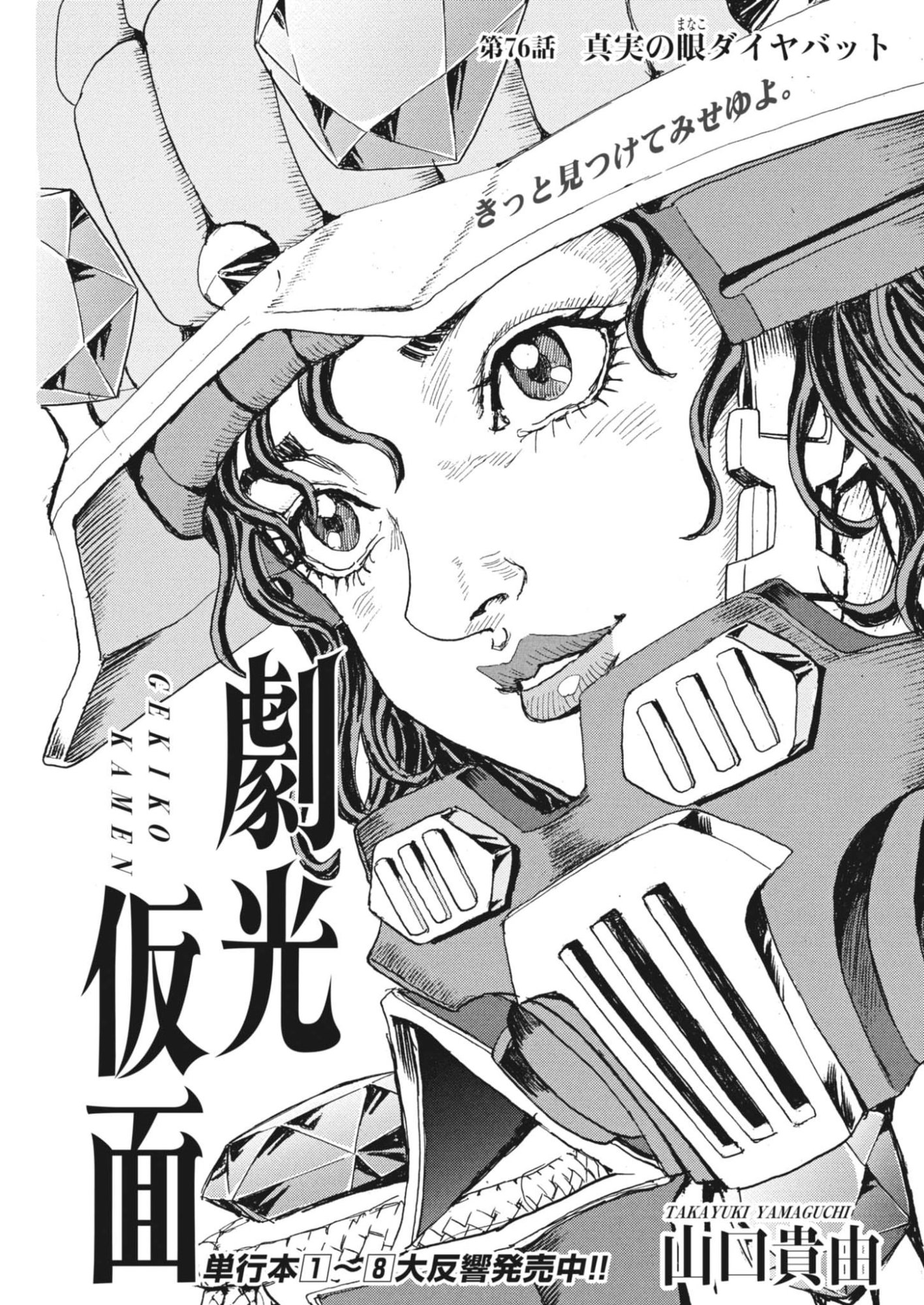 Gekkou Kamen - Chapter 76 - Page 1