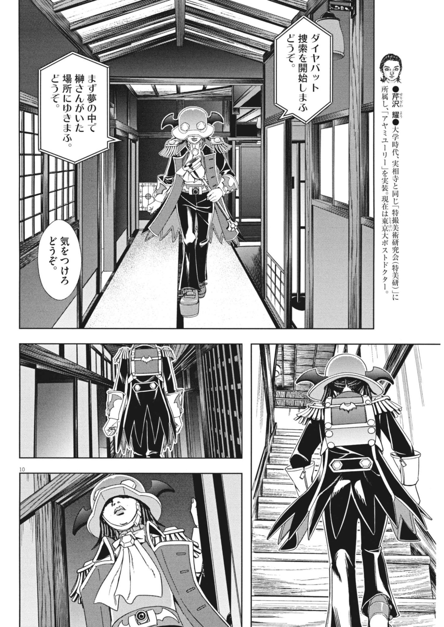 Gekkou Kamen - Chapter 76 - Page 10