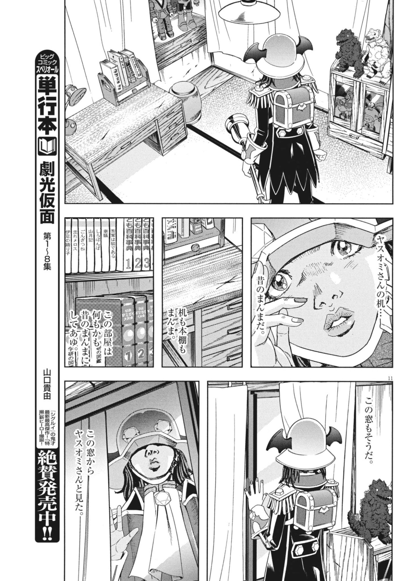 Gekkou Kamen - Chapter 76 - Page 11