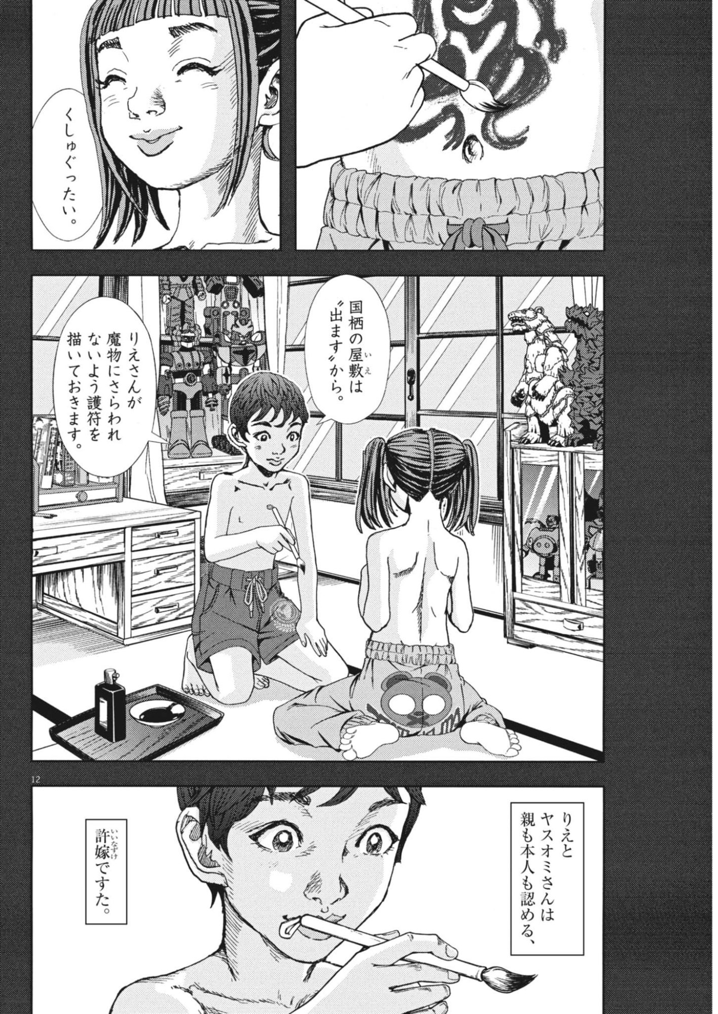 Gekkou Kamen - Chapter 76 - Page 12